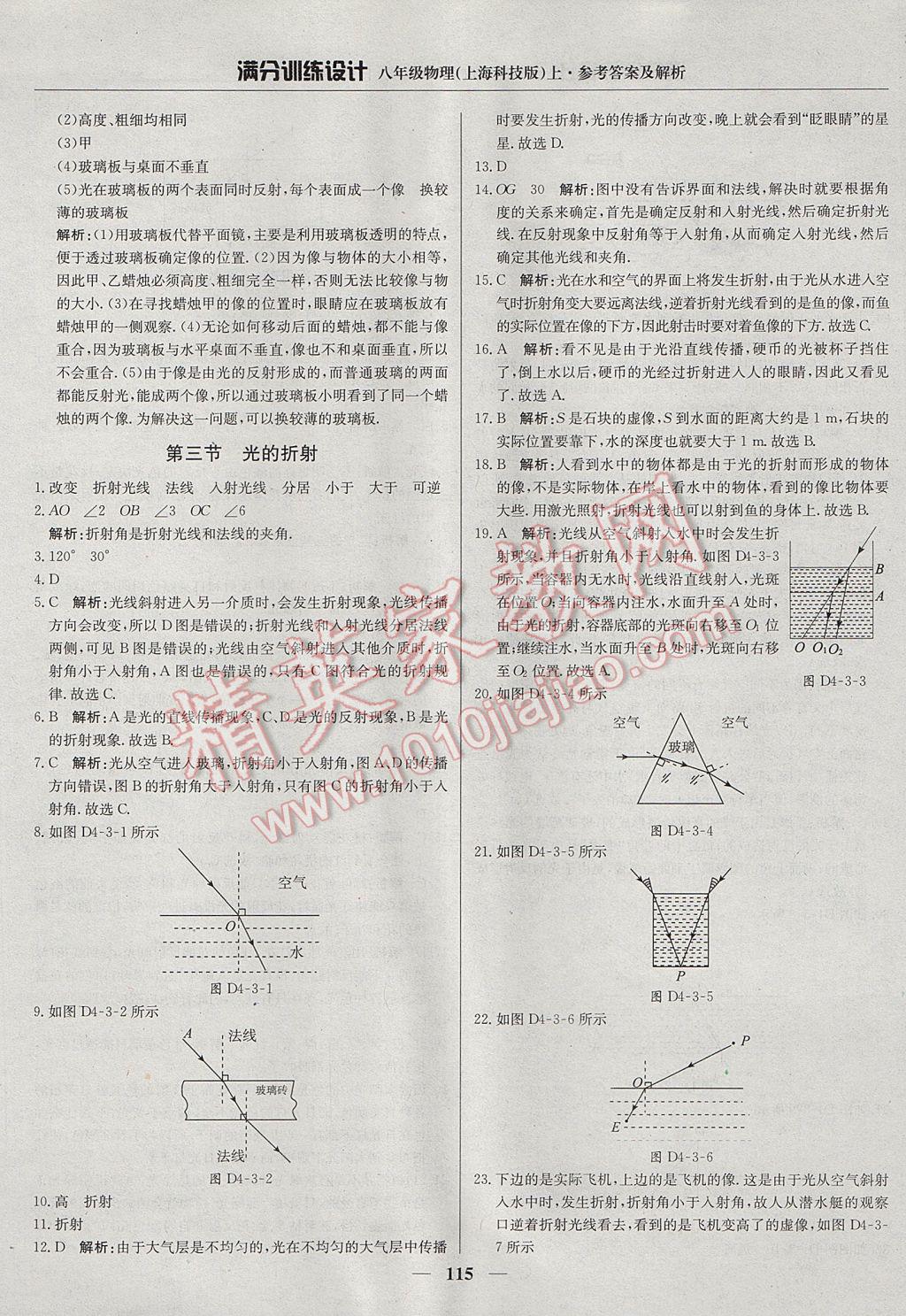 2017年滿分訓練設(shè)計八年級物理上冊滬科版 參考答案第12頁