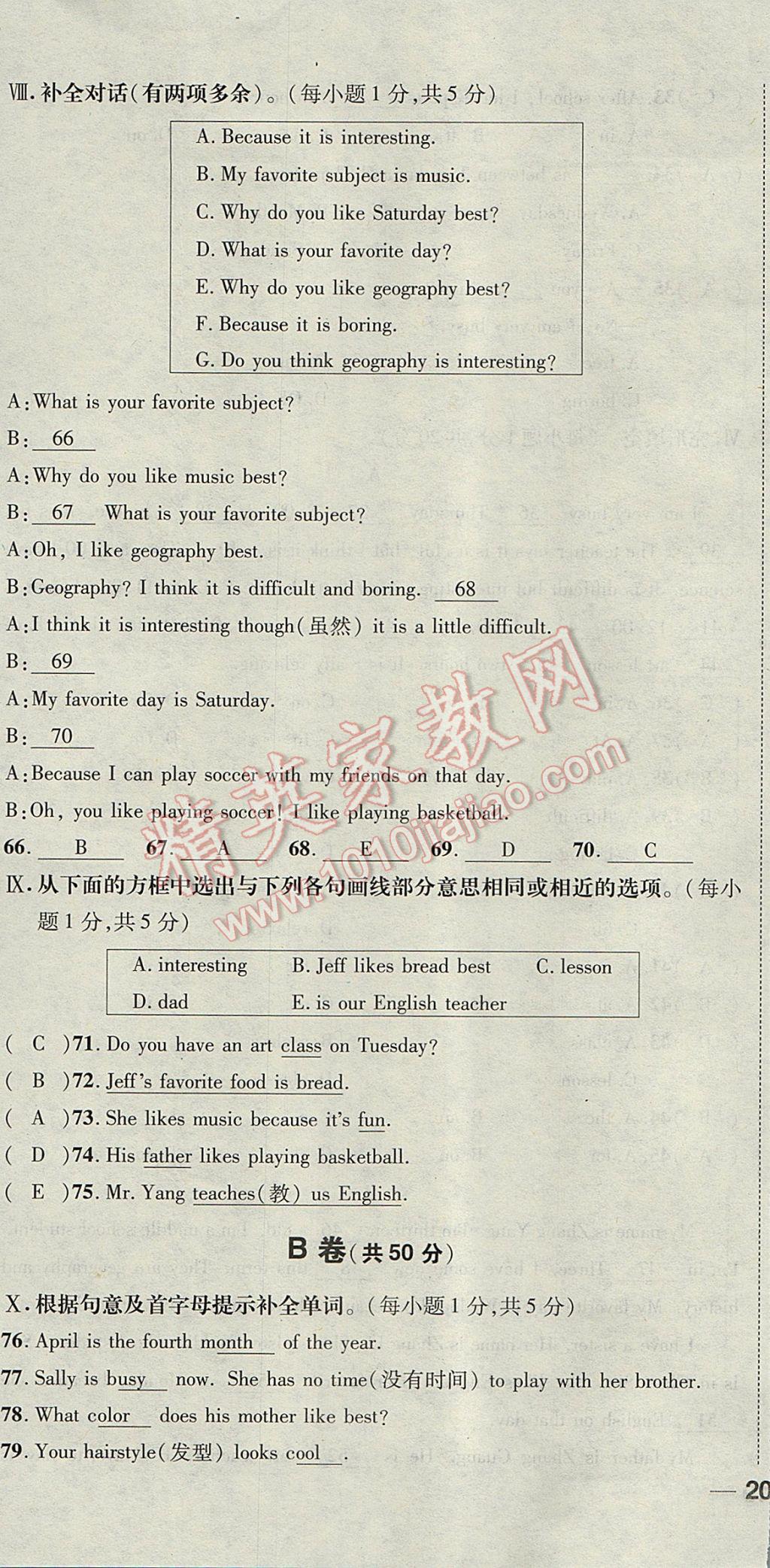 2017年名校秘題全程導(dǎo)練七年級英語上冊人教版 達標檢測卷第217頁