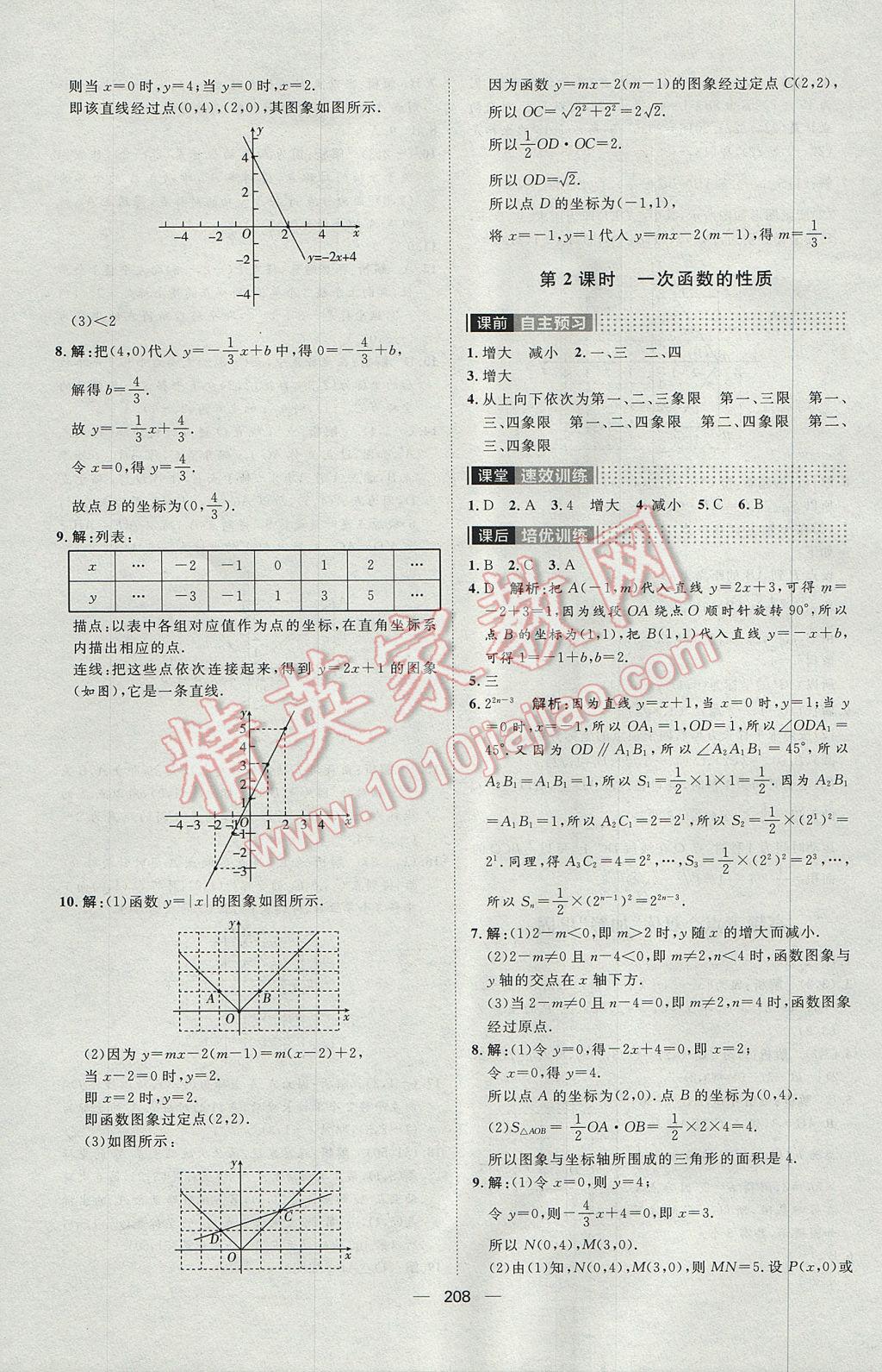 2017年陽光計劃八年級數(shù)學(xué)上冊北師大版 參考答案第16頁