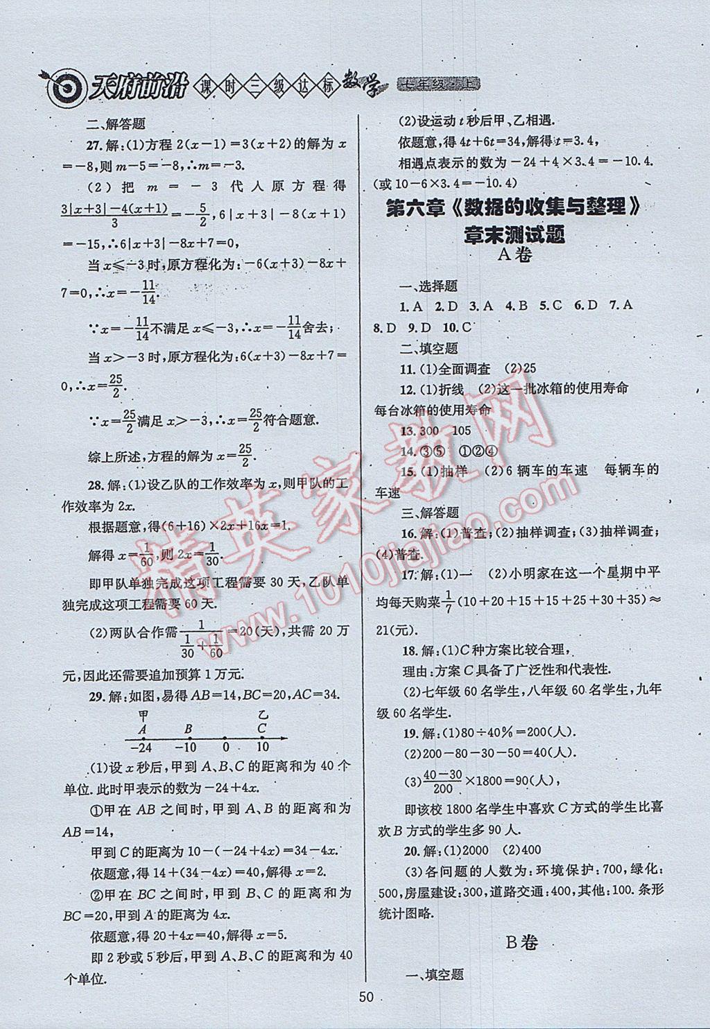 2017年天府前沿課時三級達標七年級數(shù)學(xué)上冊北師大版 參考答案第50頁