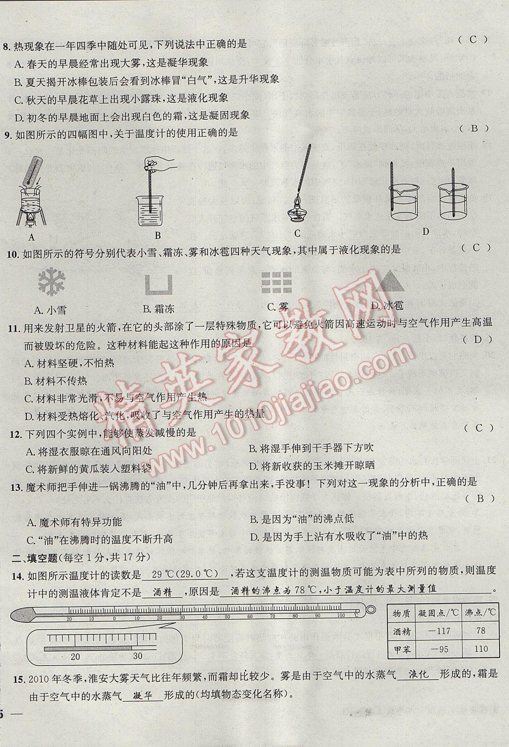 2017年名校秘题全程导练八年级物理上册人教版 达标检测卷第123页