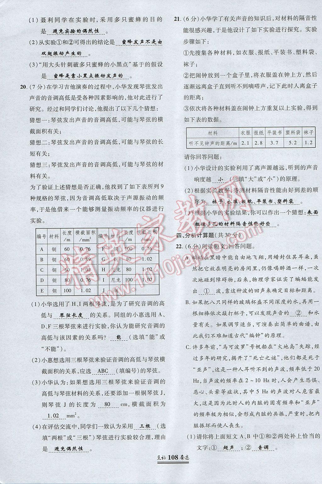 2017年見證奇跡英才學業(yè)設(shè)計與反饋八年級物理上冊人教版 測試卷第7頁