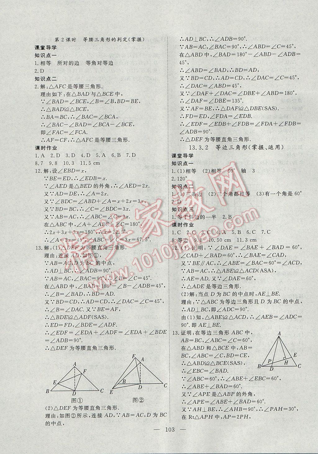 2017年自主训练八年级数学上册人教版 参考答案第7页