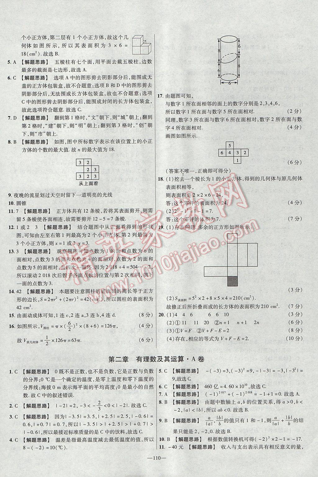 2017年金考卷活頁(yè)題選七年級(jí)數(shù)學(xué)上冊(cè)北師大版 參考答案第2頁(yè)