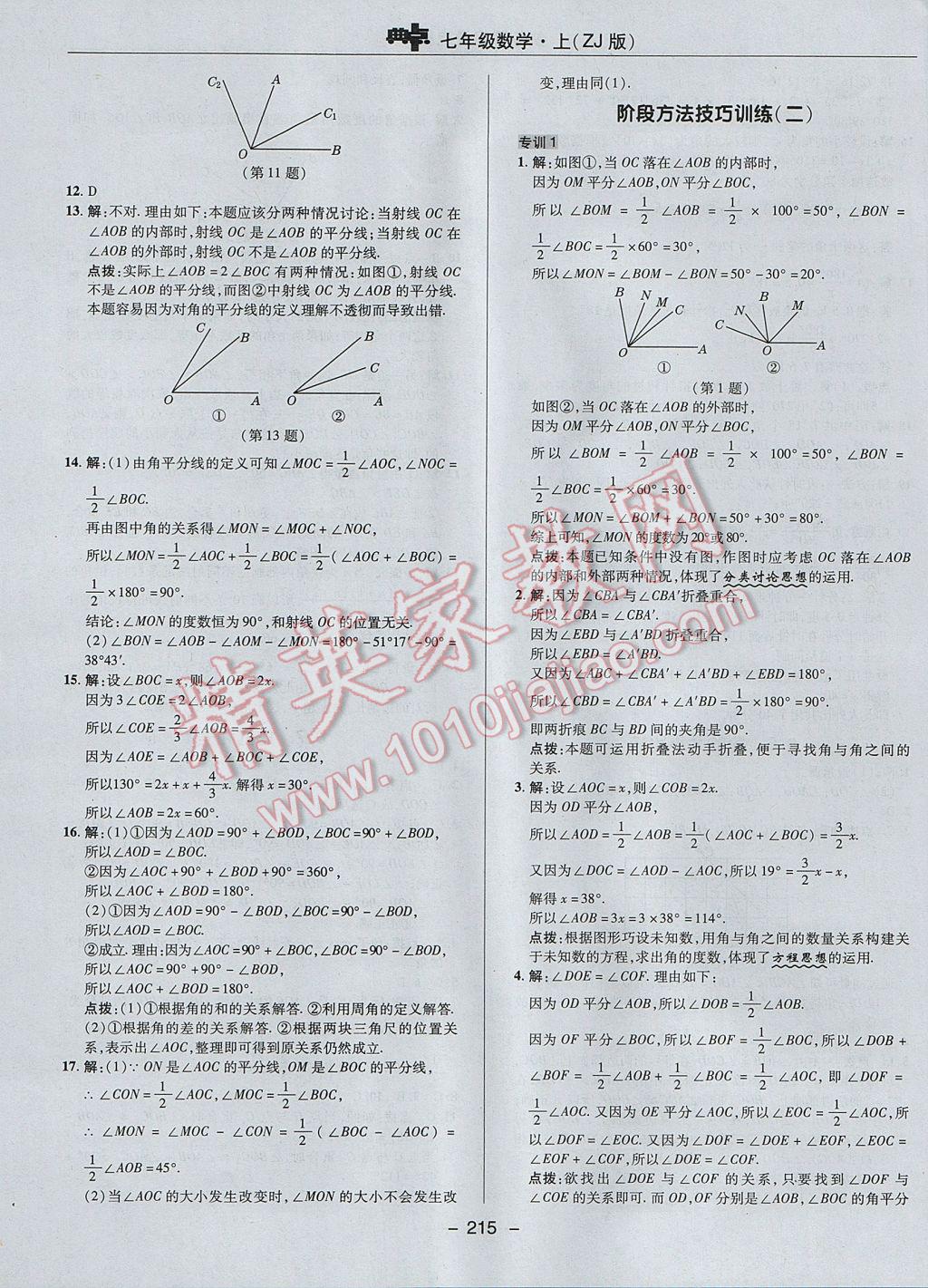 2017年綜合應(yīng)用創(chuàng)新題典中點(diǎn)七年級(jí)數(shù)學(xué)上冊(cè)浙教版 參考答案第43頁(yè)