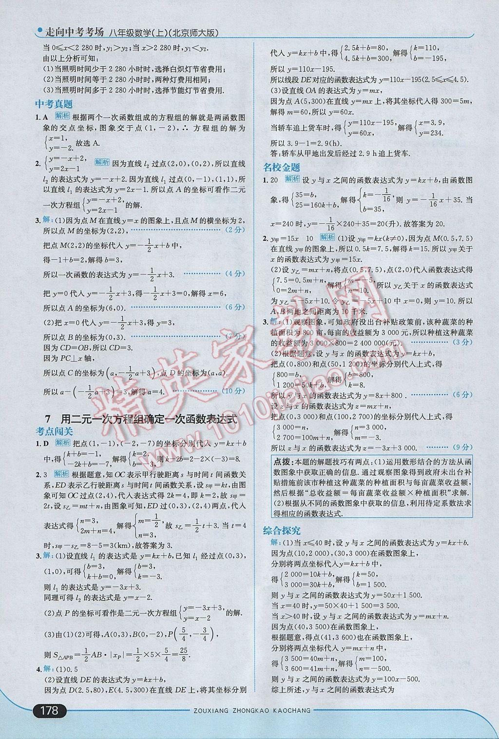 2017年走向中考考場八年級數學上冊北師大版 參考答案第28頁