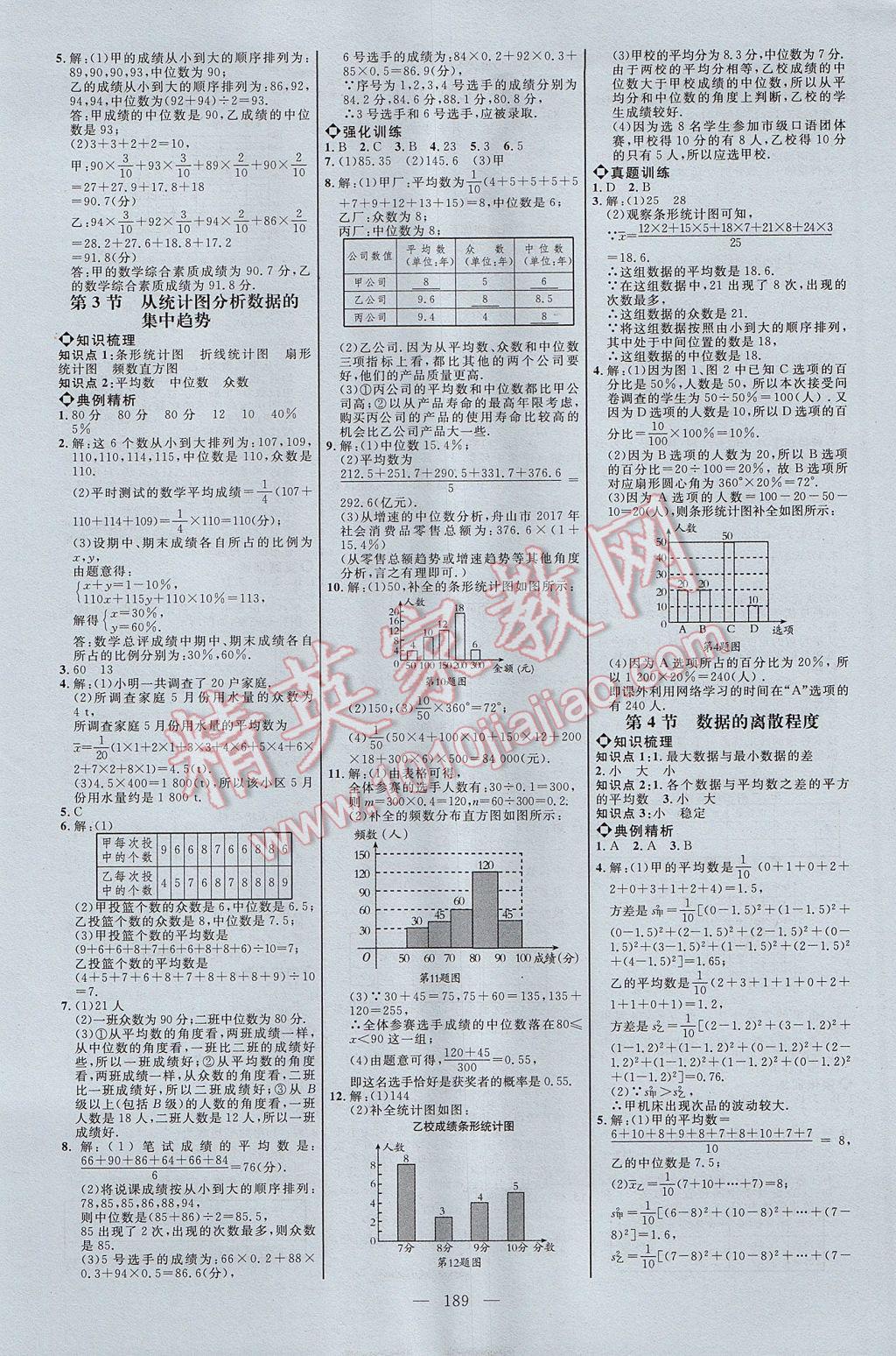 2017年细解巧练八年级数学上册鲁教版五四制 参考答案第8页