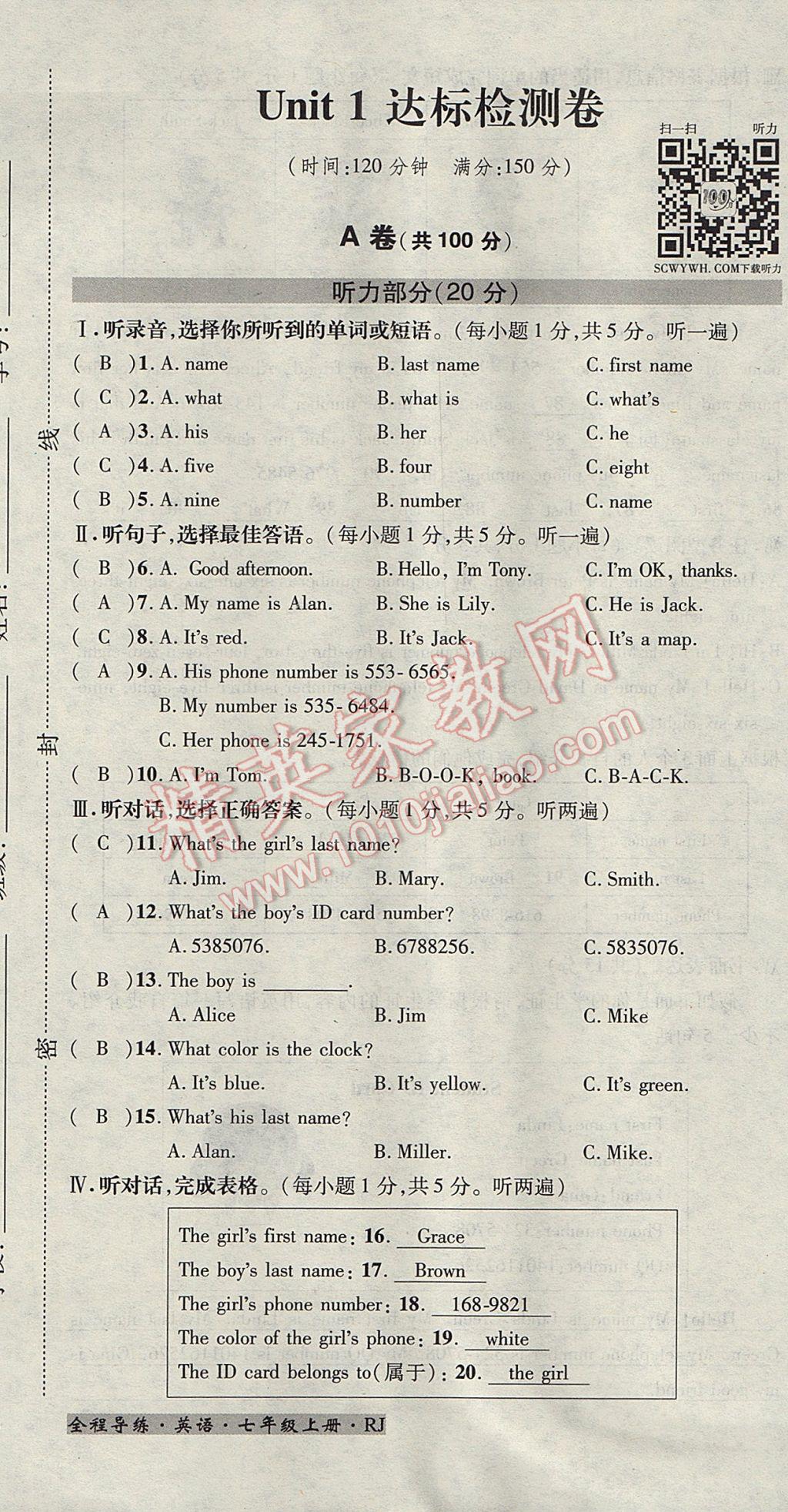 2017年名校秘题全程导练七年级英语上册人教版 达标检测卷第148页