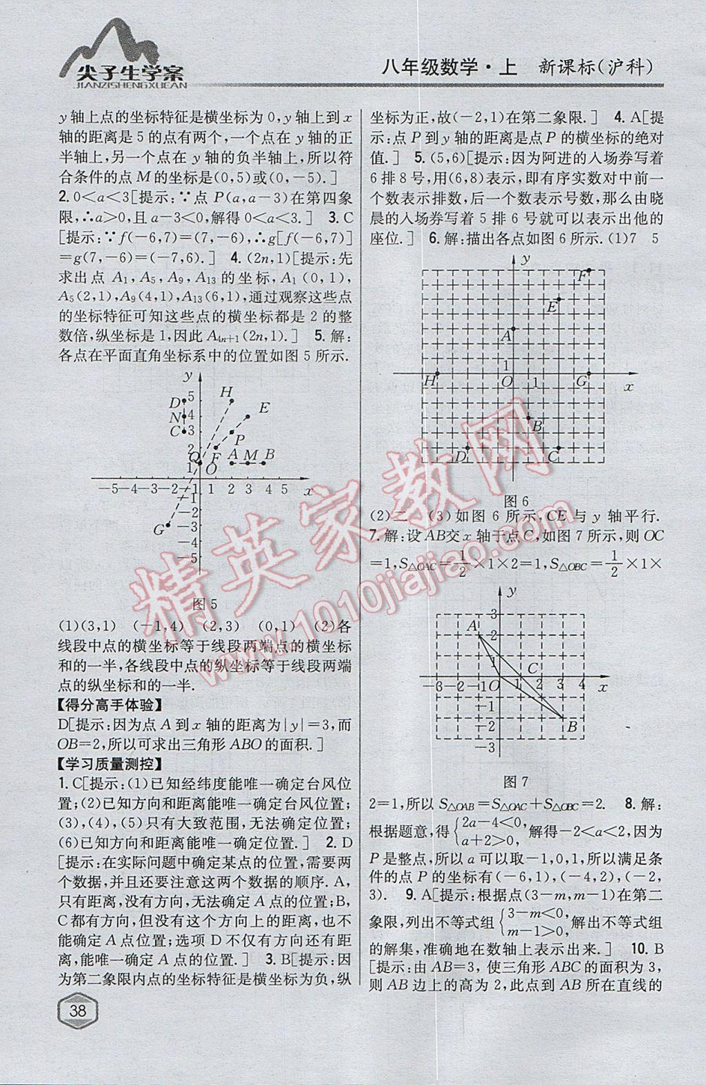 2017年尖子生學(xué)案八年級(jí)數(shù)學(xué)上冊(cè)滬科版 參考答案第2頁(yè)