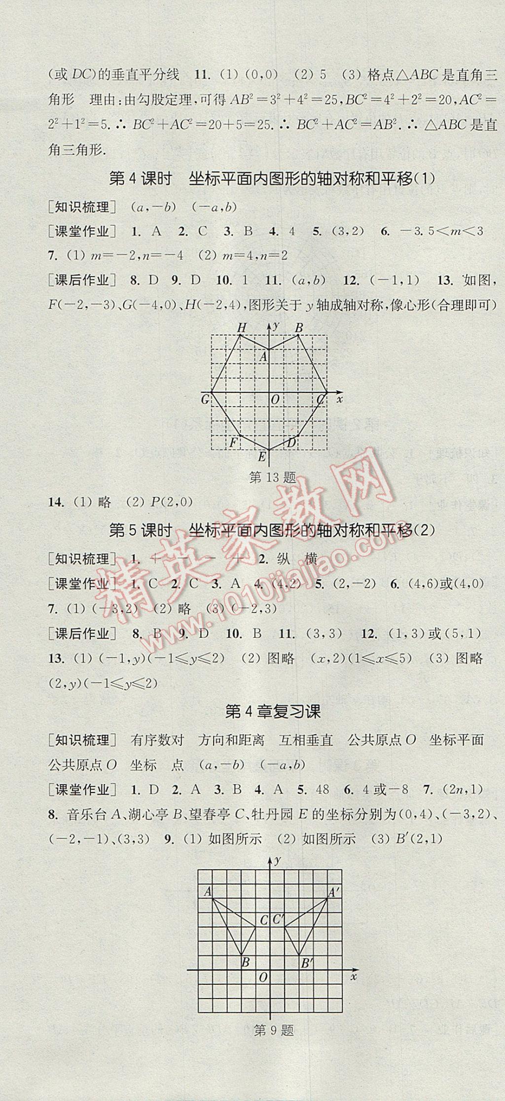 2017年通城學(xué)典課時(shí)作業(yè)本八年級(jí)數(shù)學(xué)上冊浙教版 參考答案第22頁