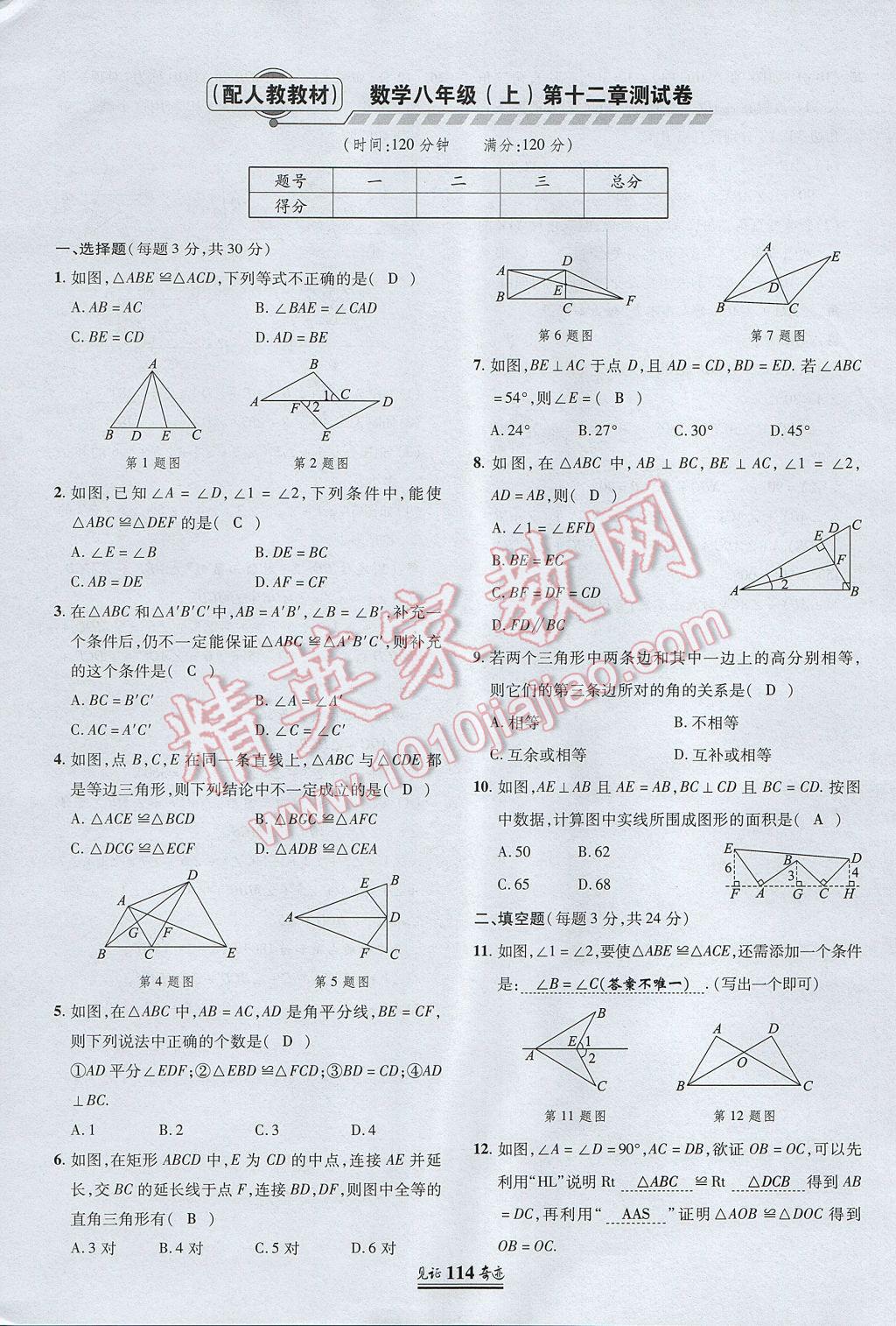 2017年見(jiàn)證奇跡英才學(xué)業(yè)設(shè)計(jì)與反饋八年級(jí)數(shù)學(xué)上冊(cè)人教版 測(cè)試卷第5頁(yè)