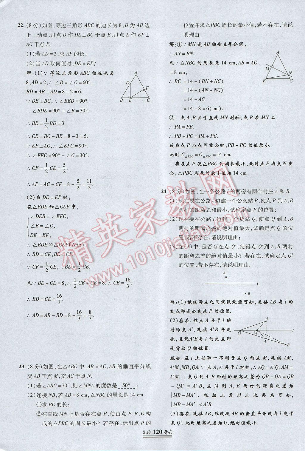 2017年見證奇跡英才學(xué)業(yè)設(shè)計(jì)與反饋八年級(jí)數(shù)學(xué)上冊(cè)人教版 測(cè)試卷第11頁