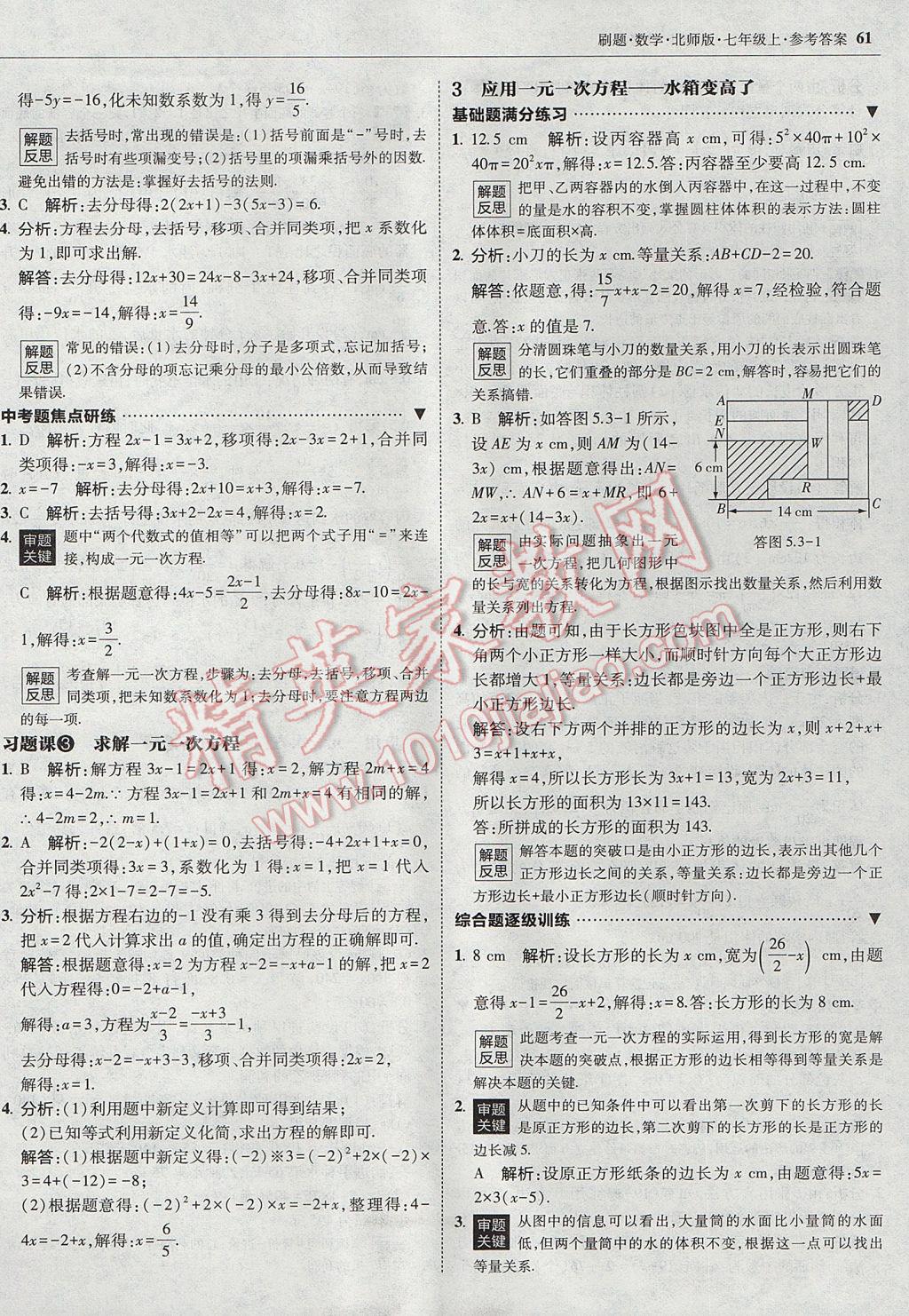 2017年北大綠卡刷題七年級(jí)數(shù)學(xué)上冊(cè)北師大版 參考答案第28頁(yè)