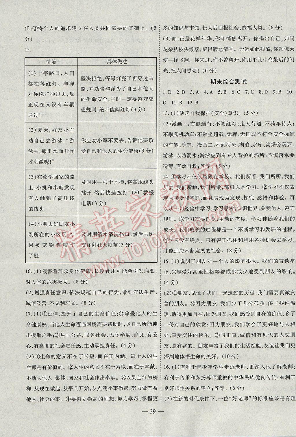 2017年新課程成長資源課時精練七年級道德與法治上冊人教版 參考答案第15頁