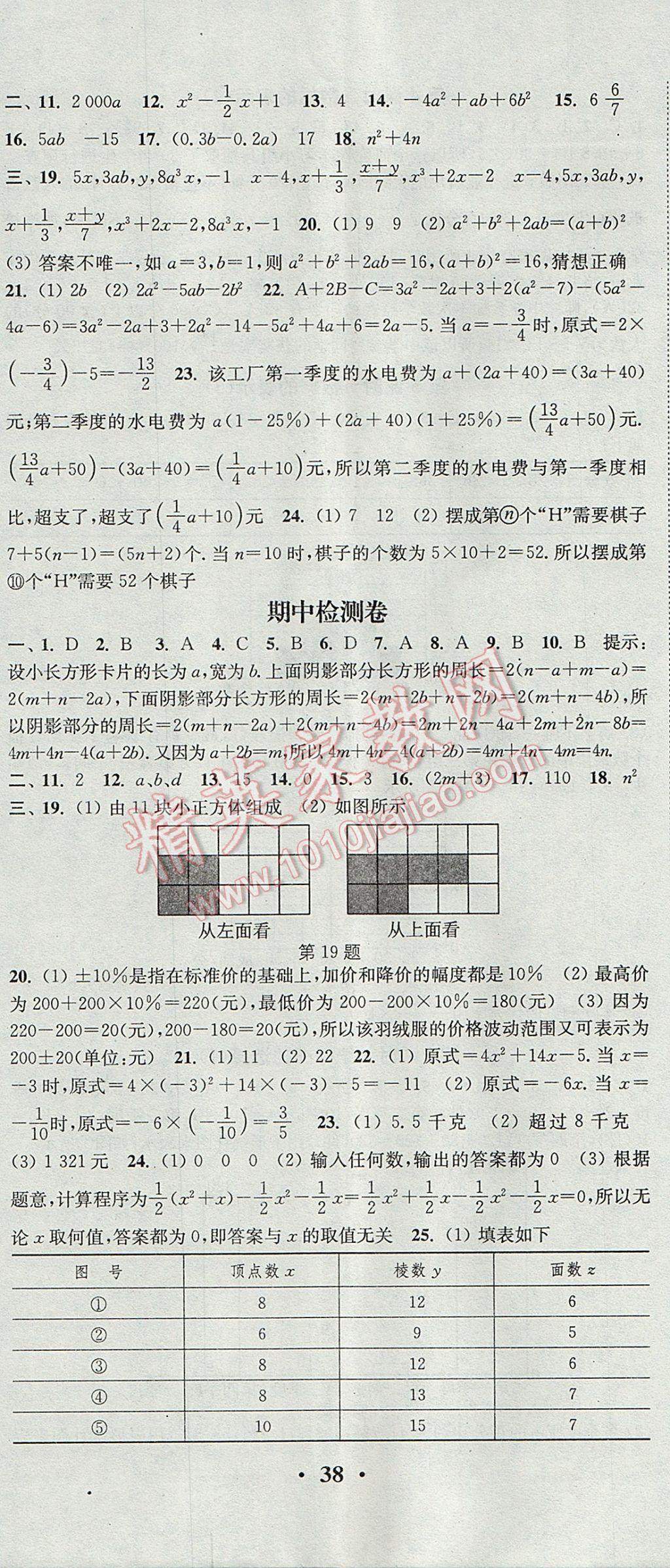 2017年通城学典活页检测七年级数学上册北师大版 参考答案第17页