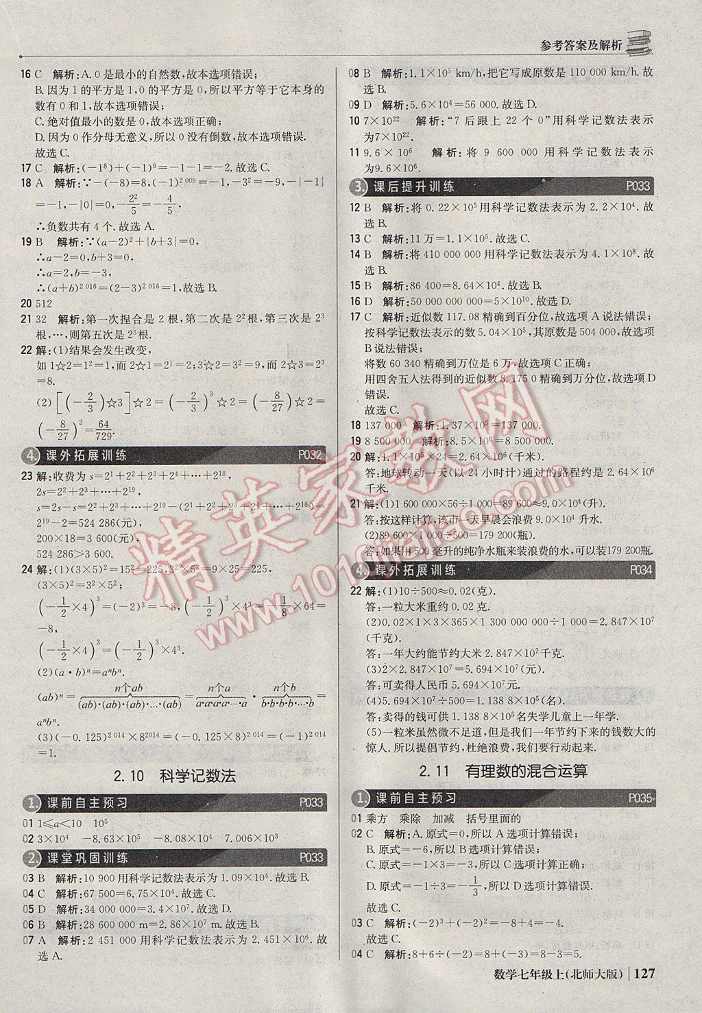 2017年1加1輕巧奪冠優(yōu)化訓(xùn)練七年級數(shù)學(xué)上冊北師大版銀版 參考答案第8頁