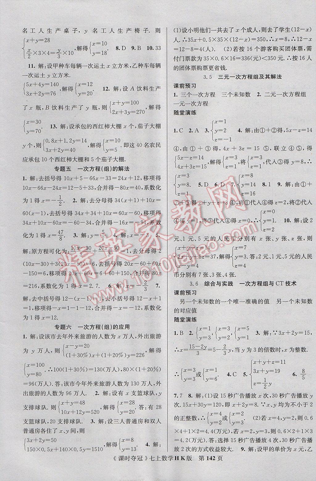 2017年课时夺冠七年级数学上册沪科版 参考答案第10页