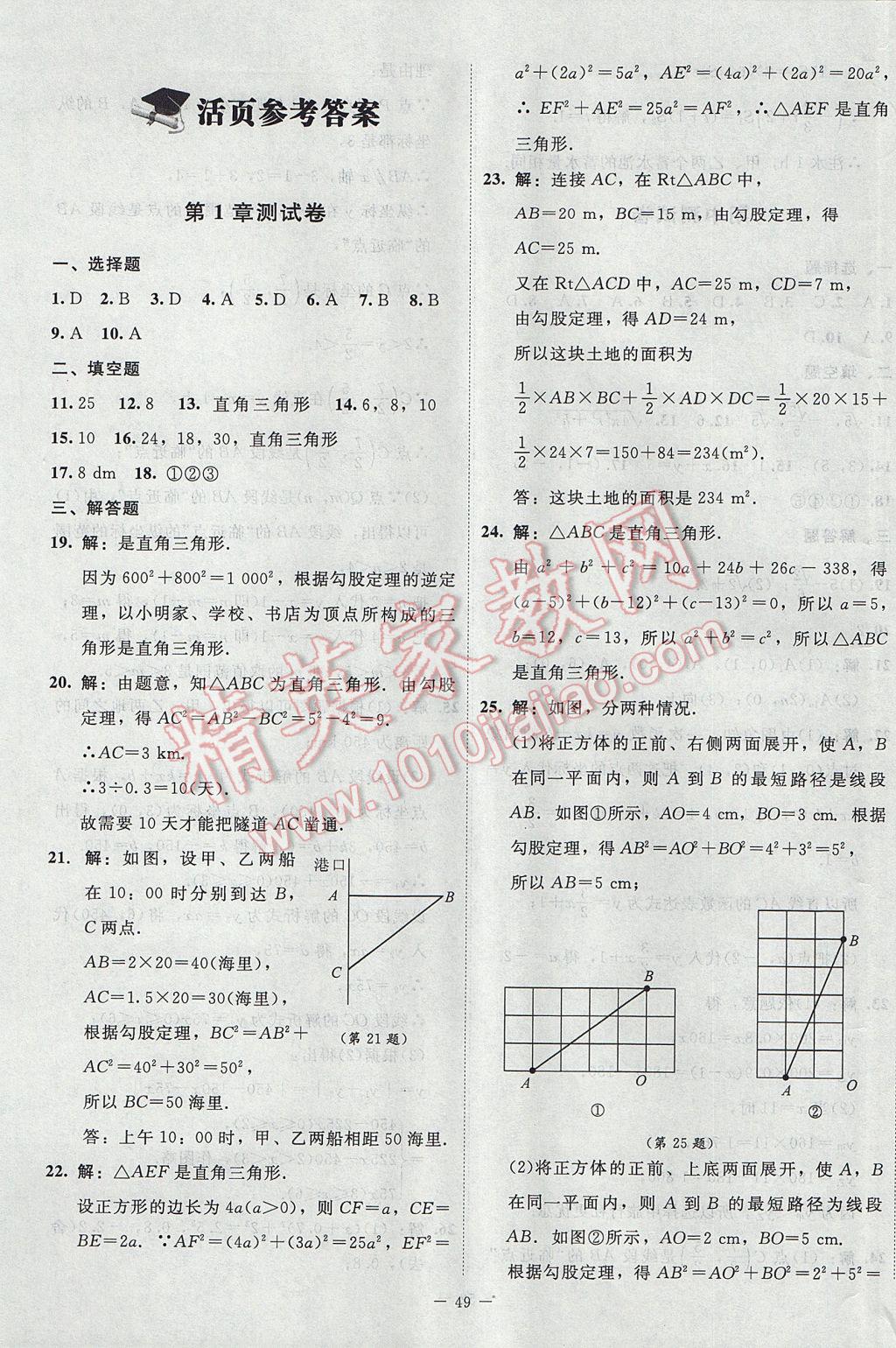 2017年課內(nèi)課外直通車八年級(jí)數(shù)學(xué)上冊(cè)北師大版 測(cè)試卷答案第27頁(yè)