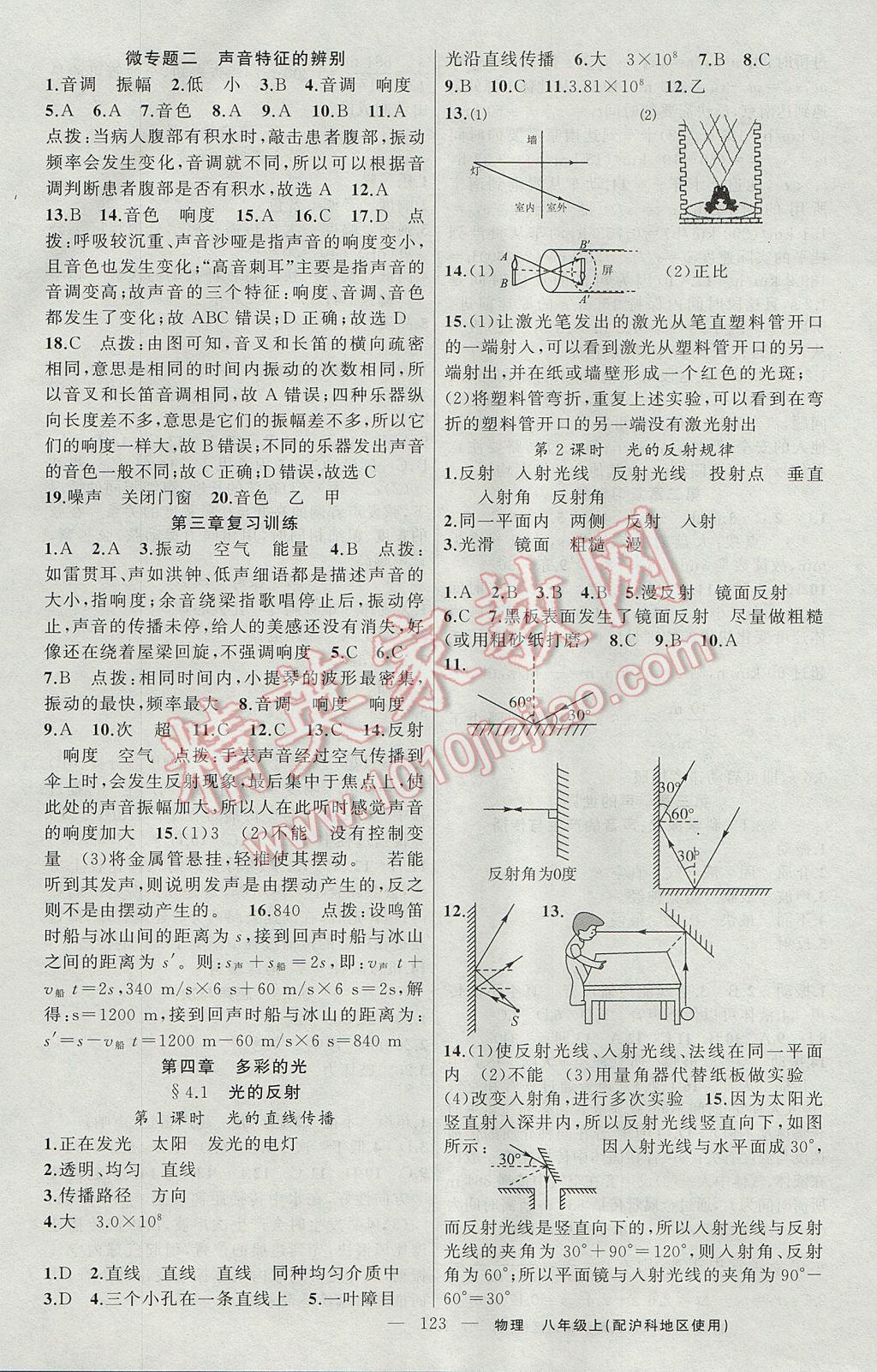 2017年黃岡金牌之路練闖考八年級(jí)物理上冊(cè)滬科版 參考答案第3頁