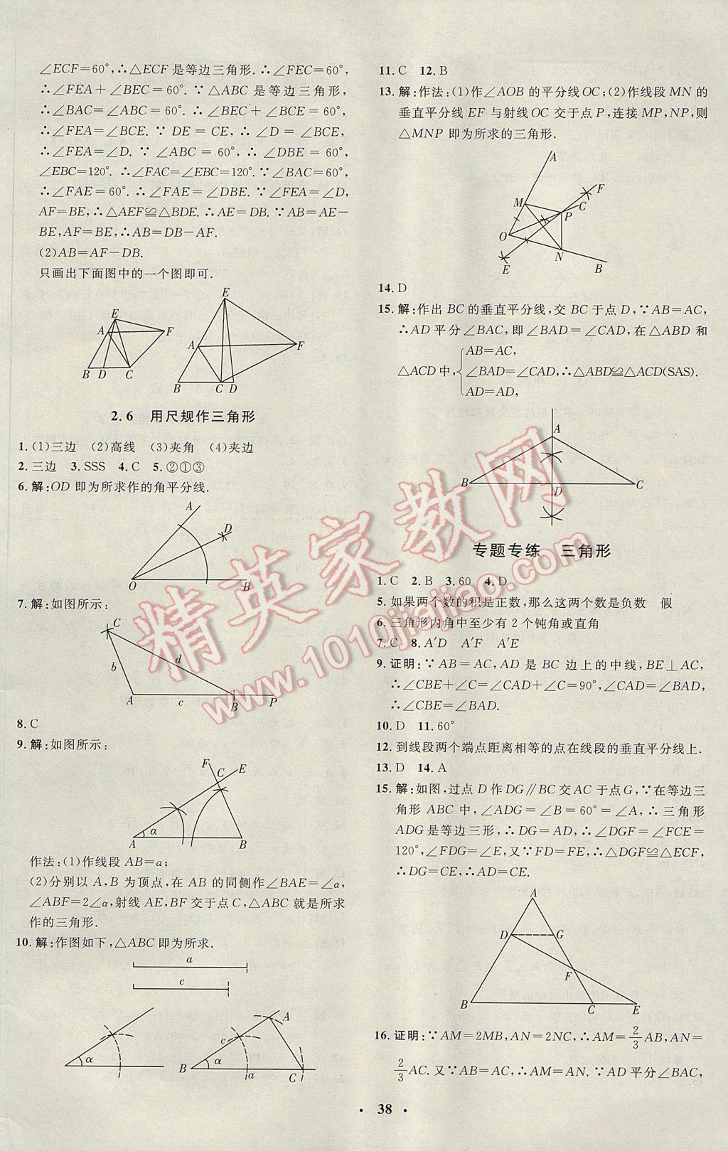 2017年非常1加1完全题练八年级数学上册湘教版 参考答案第10页