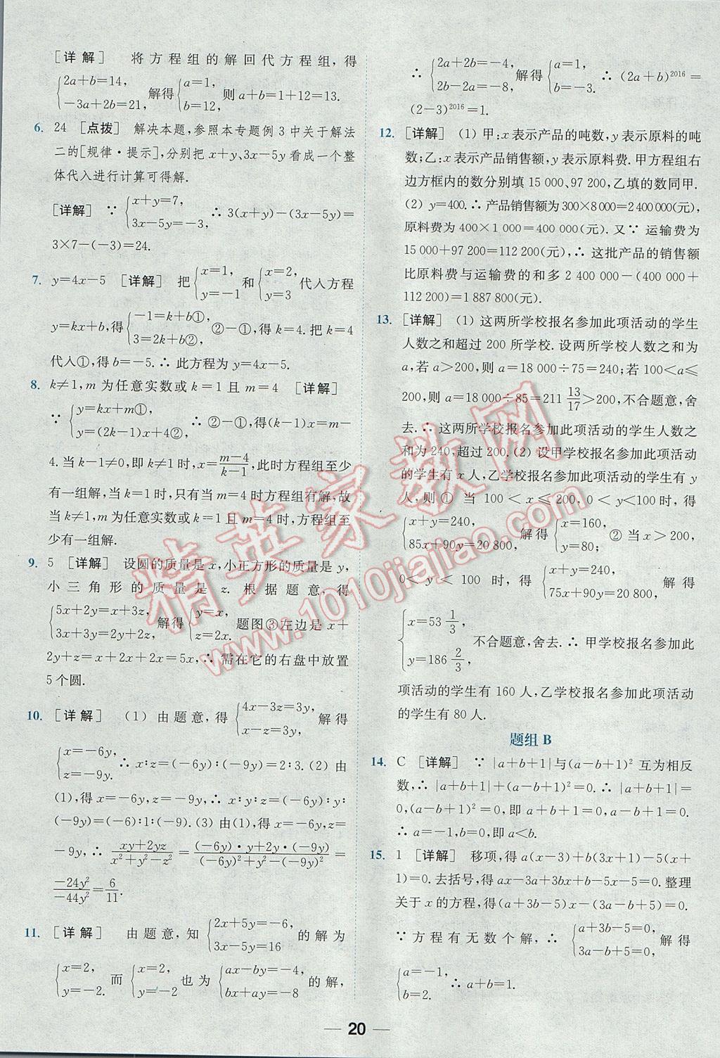 2017年通城学典初中培优辅导七年级数学 参考答案第20页