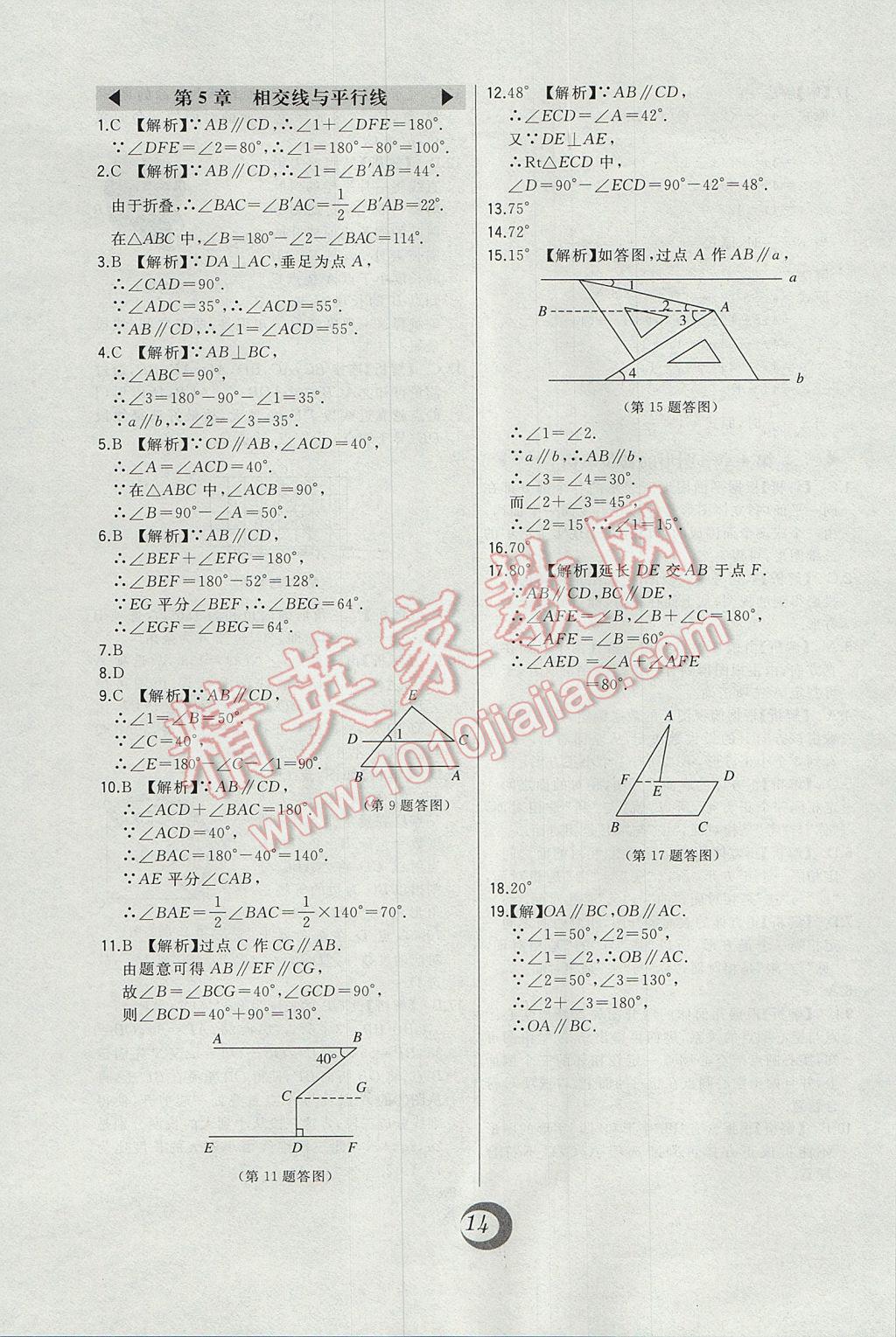 2017年北大綠卡七年級(jí)數(shù)學(xué)上冊(cè)華師大版 中考真題精練答案第3頁(yè)