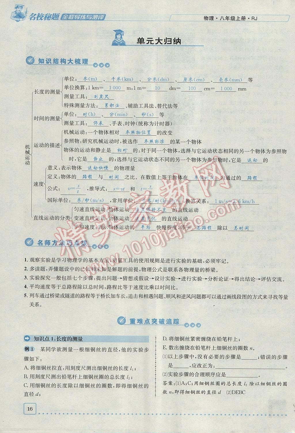 2017年名校秘题全程导练八年级物理上册人教版 第一章 机械运动第16页