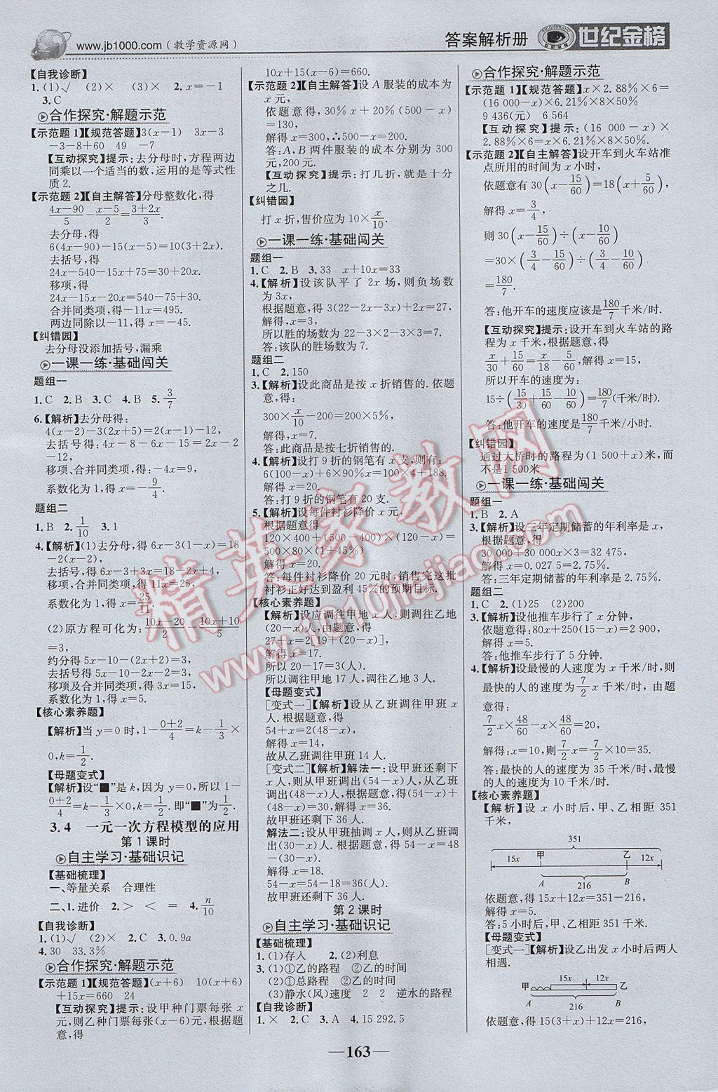 2017年世紀(jì)金榜金榜學(xué)案七年級(jí)數(shù)學(xué)上冊(cè)湘教版 參考答案第8頁