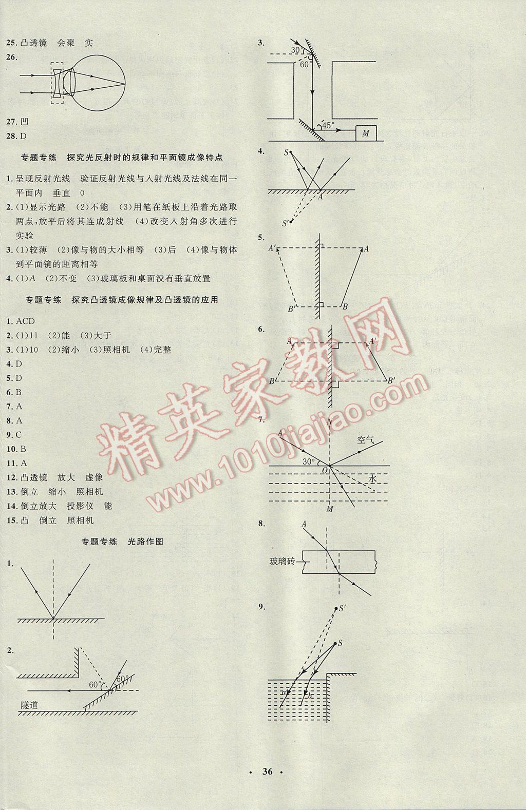 2017年非常1加1完全題練八年級(jí)物理上冊(cè)滬科版 參考答案第8頁(yè)