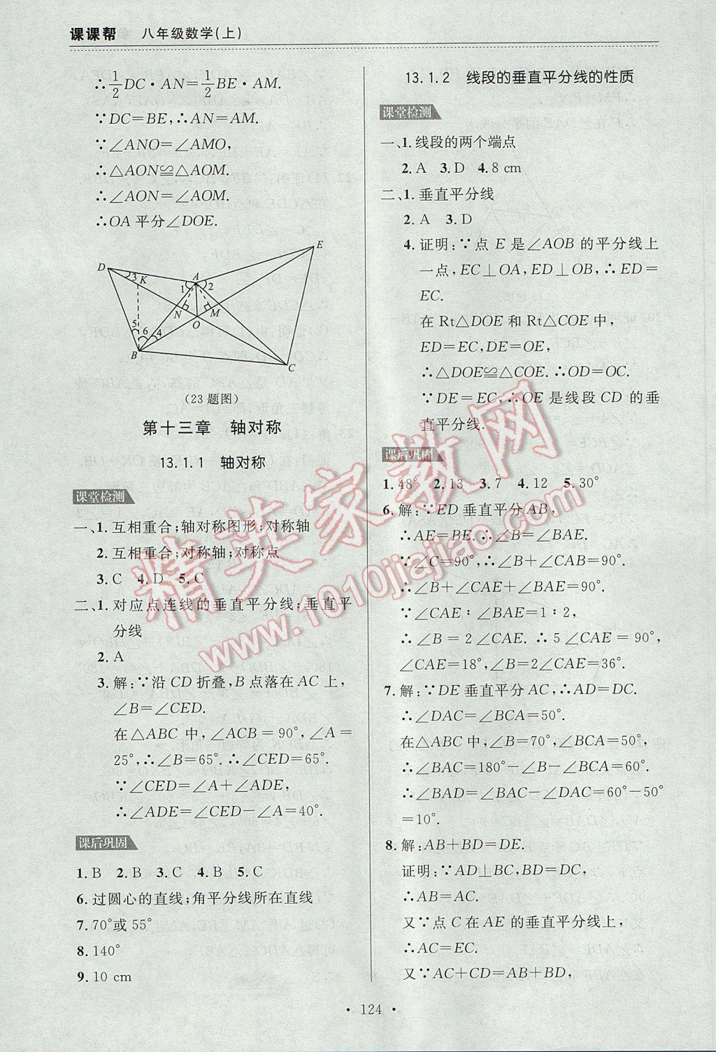 2017年中考快递课课帮八年级数学上册大连专用 参考答案第10页