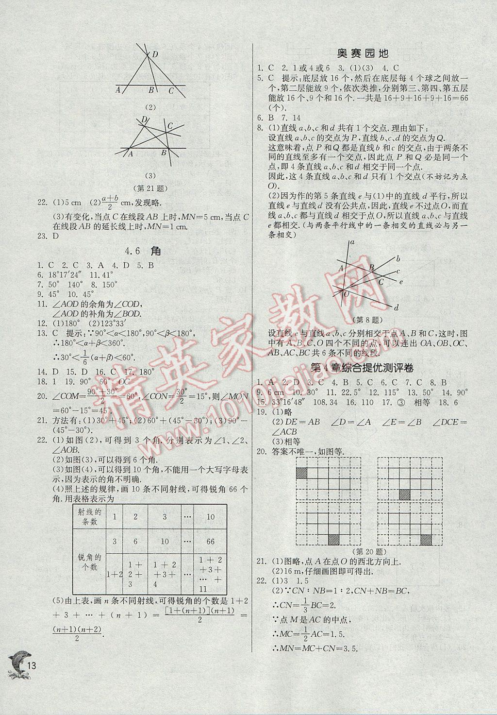 2017年實驗班提優(yōu)訓練七年級數(shù)學上冊華師大版 參考答案第13頁