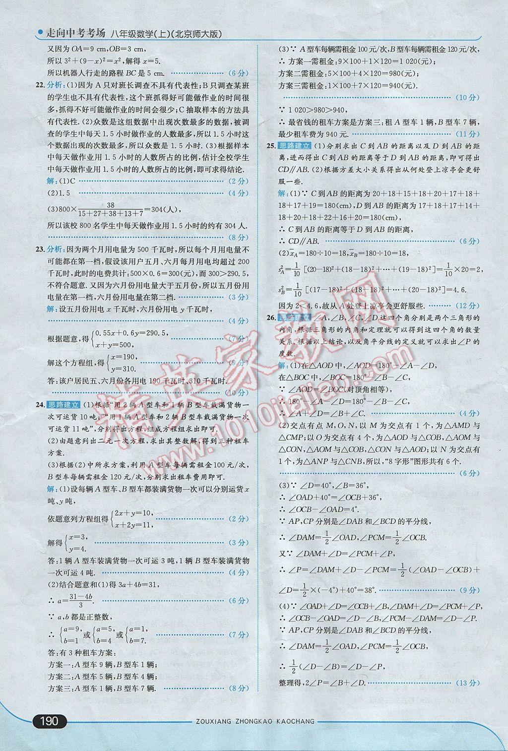 2017年走向中考考場八年級數(shù)學上冊北師大版 參考答案第40頁