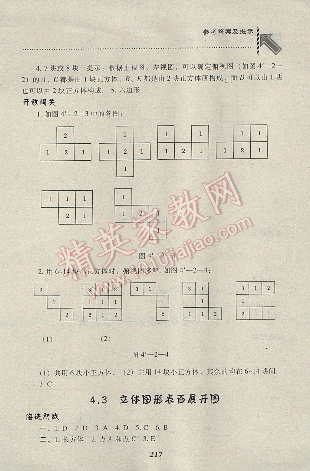 2017年尖子生题库七年级数学上册华师大版 参考答案第19页