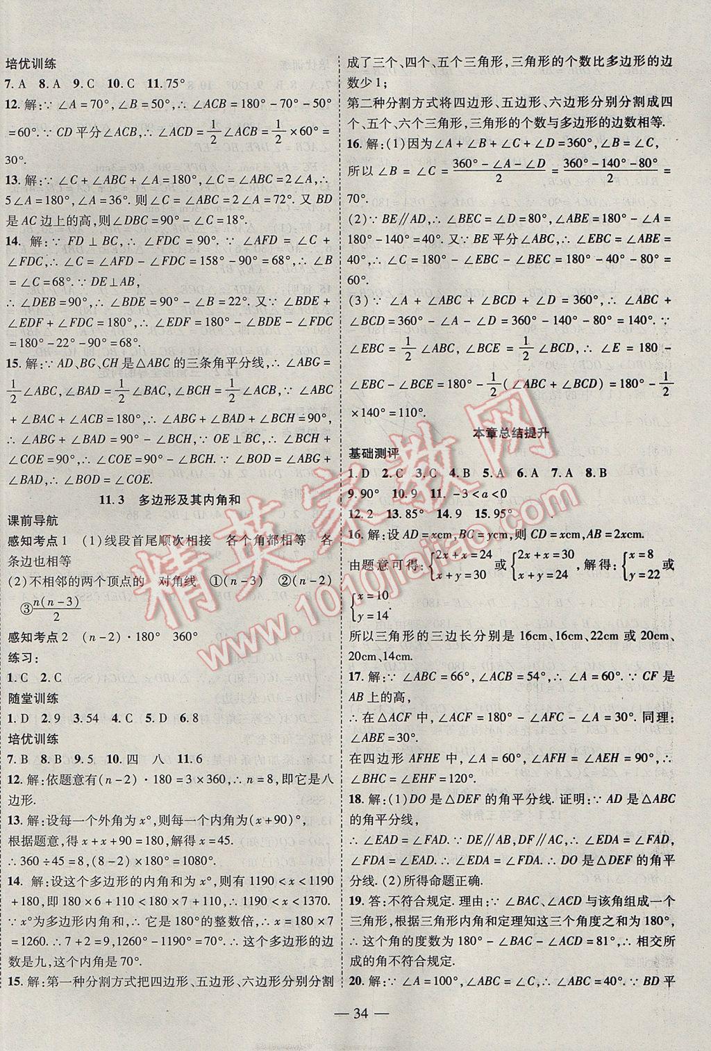 2017年新課程成長資源課時精練八年級數學上冊人教版 參考答案第2頁