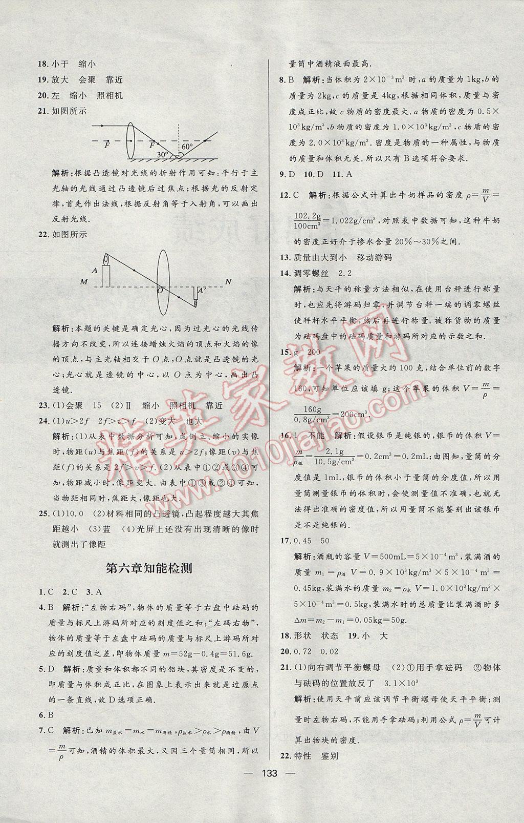 2017年練出好成績八年級(jí)物理上冊(cè)人教版 參考答案第21頁