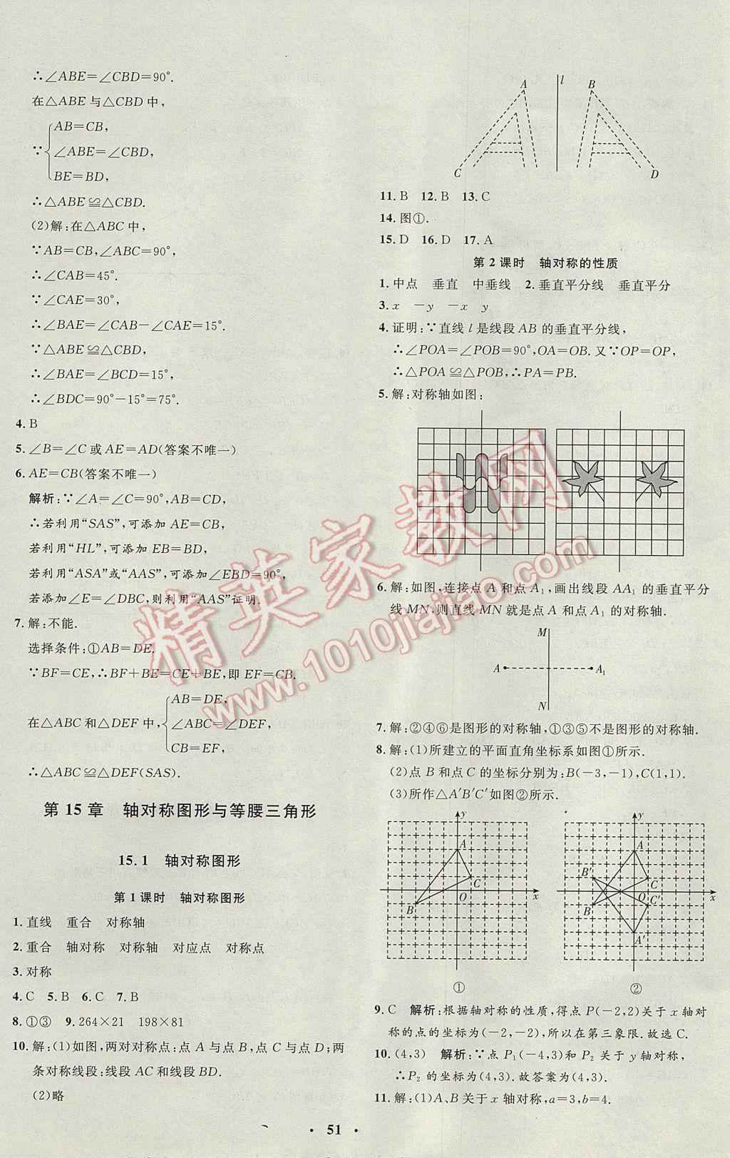 2017年非常1加1完全题练八年级数学上册沪科版 参考答案第23页