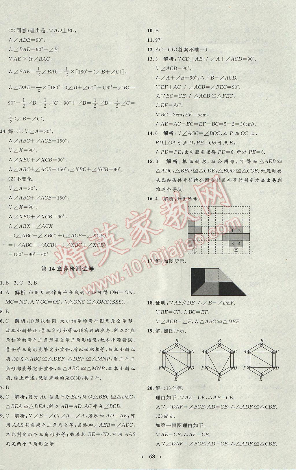 2017年非常1加1完全题练八年级数学上册沪科版 参考答案第40页