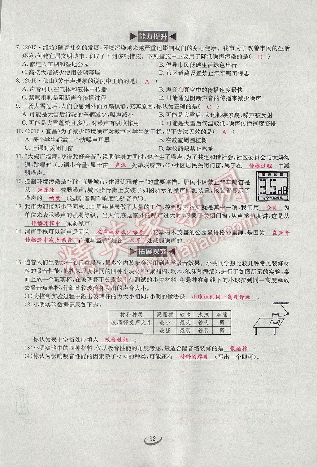 2017年思维新观察八年级物理上册 第二章 声现象第52页