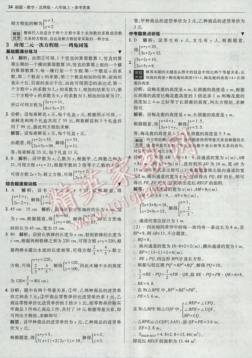 2017年北大绿卡刷题八年级数学上册北师大版 参考答案第23页