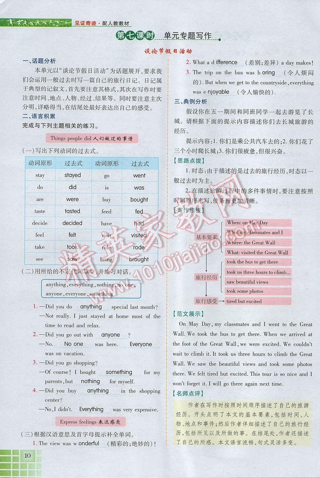 2017年见证奇迹英才学业设计与反馈八年级英语上册人教版 Unit 1 Where did you go on vacation第9页