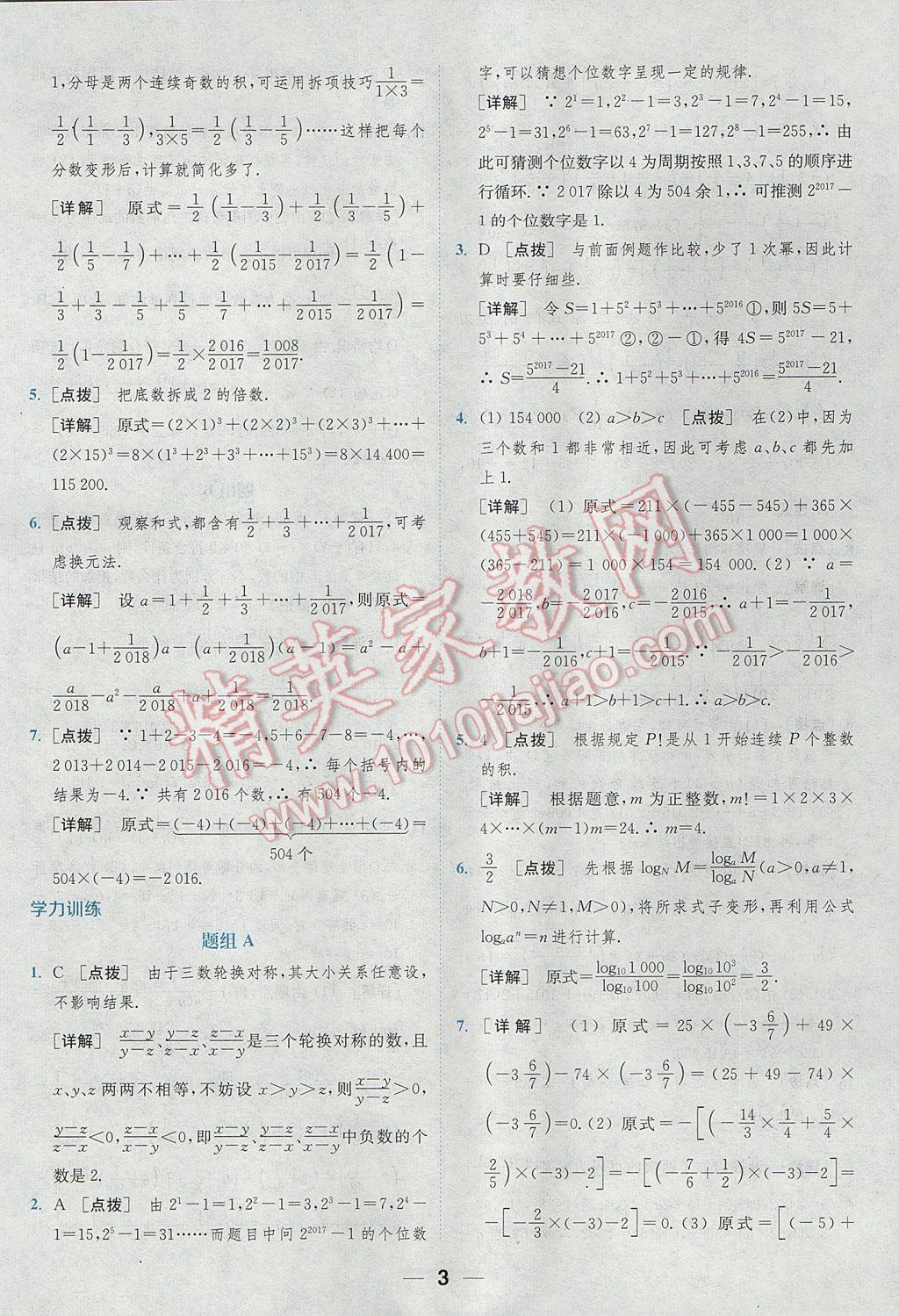 2017年通城学典初中培优辅导七年级数学 参考答案第3页