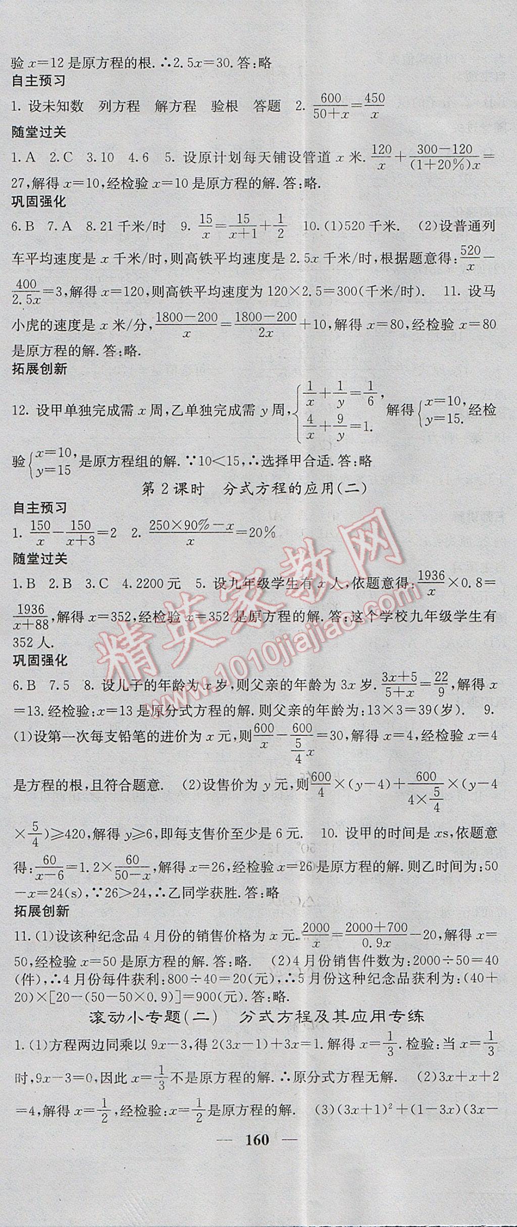 2017年名校課堂內(nèi)外八年級(jí)數(shù)學(xué)上冊(cè)冀教版 參考答案第5頁