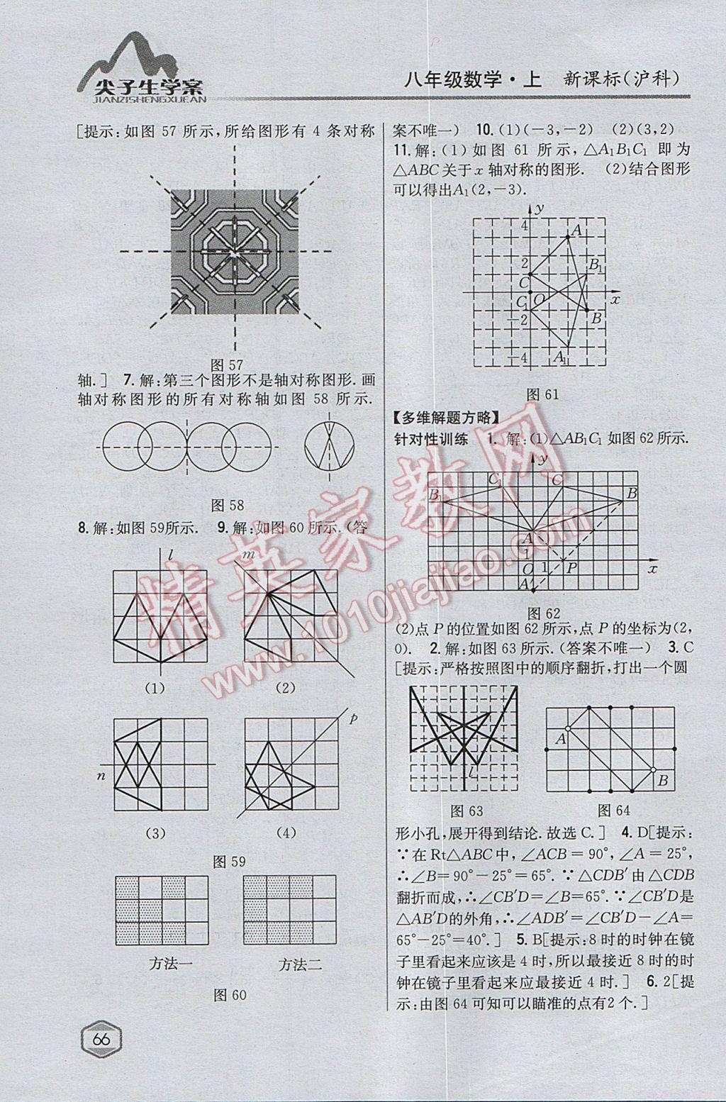 2017年尖子生學(xué)案八年級數(shù)學(xué)上冊滬科版 參考答案第30頁