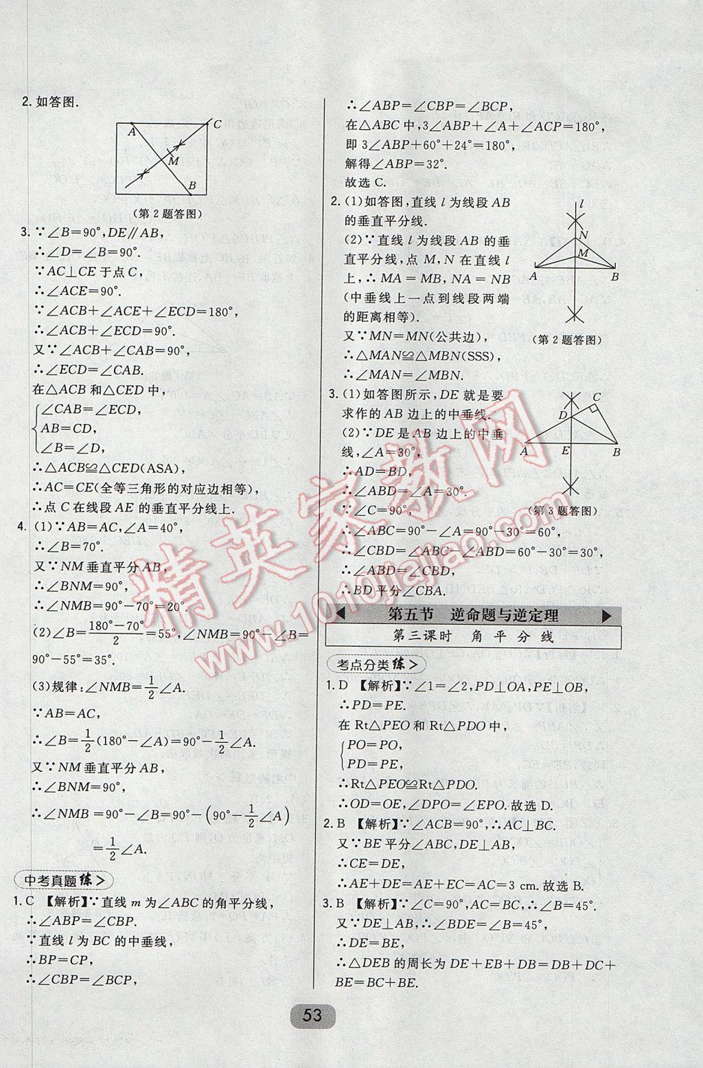 2017年北大綠卡八年級數(shù)學上冊華師大版 參考答案第35頁