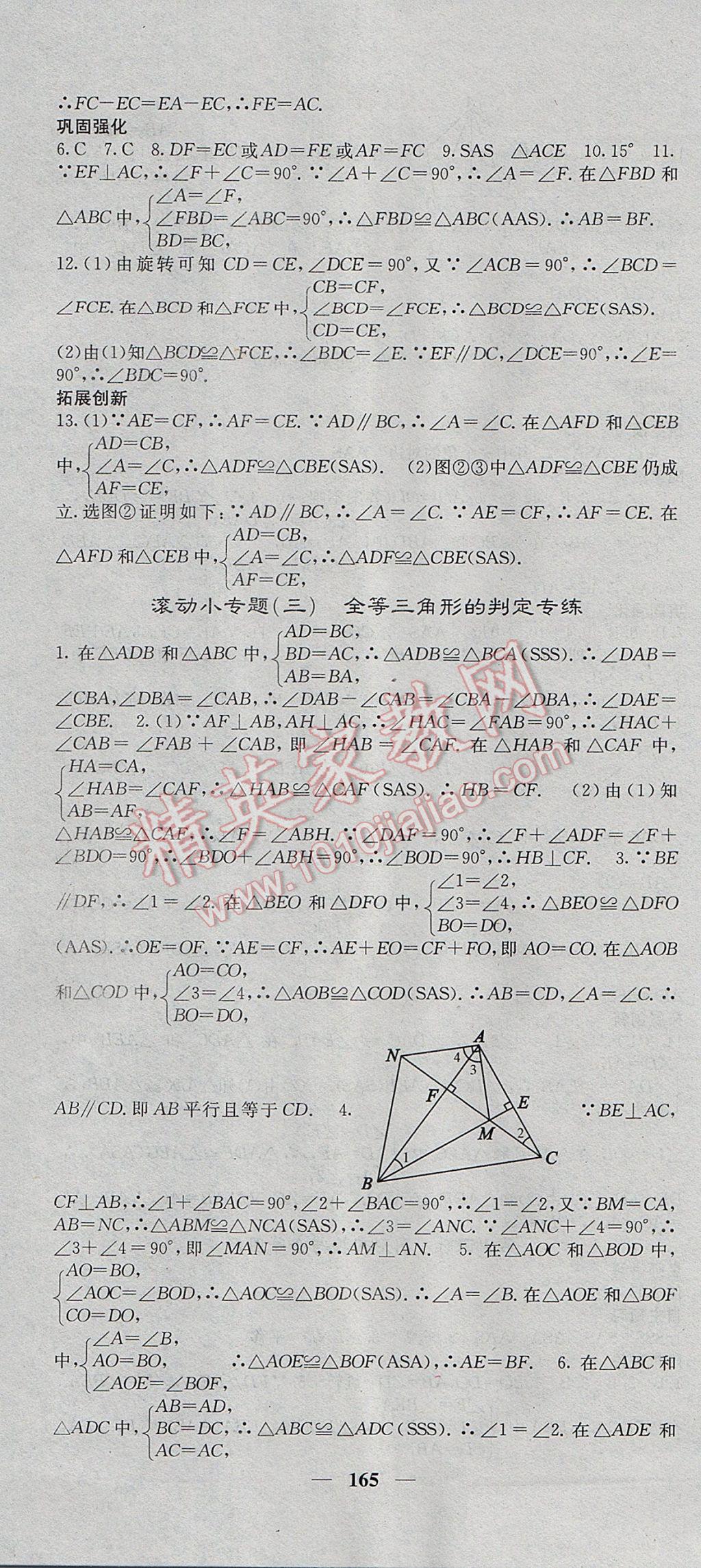 2017年課堂點睛八年級數(shù)學(xué)上冊冀教版 參考答案第10頁