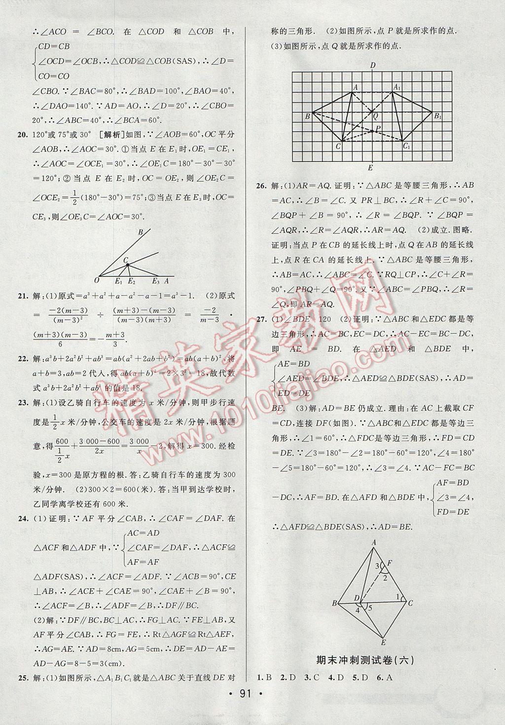 2017年期末考向標(biāo)海淀新編跟蹤突破測(cè)試卷八年級(jí)數(shù)學(xué)上冊(cè)人教版 參考答案第15頁(yè)