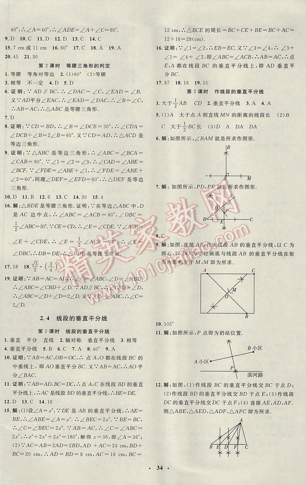 2017年非常1加1完全題練八年級(jí)數(shù)學(xué)上冊(cè)湘教版 參考答案第6頁