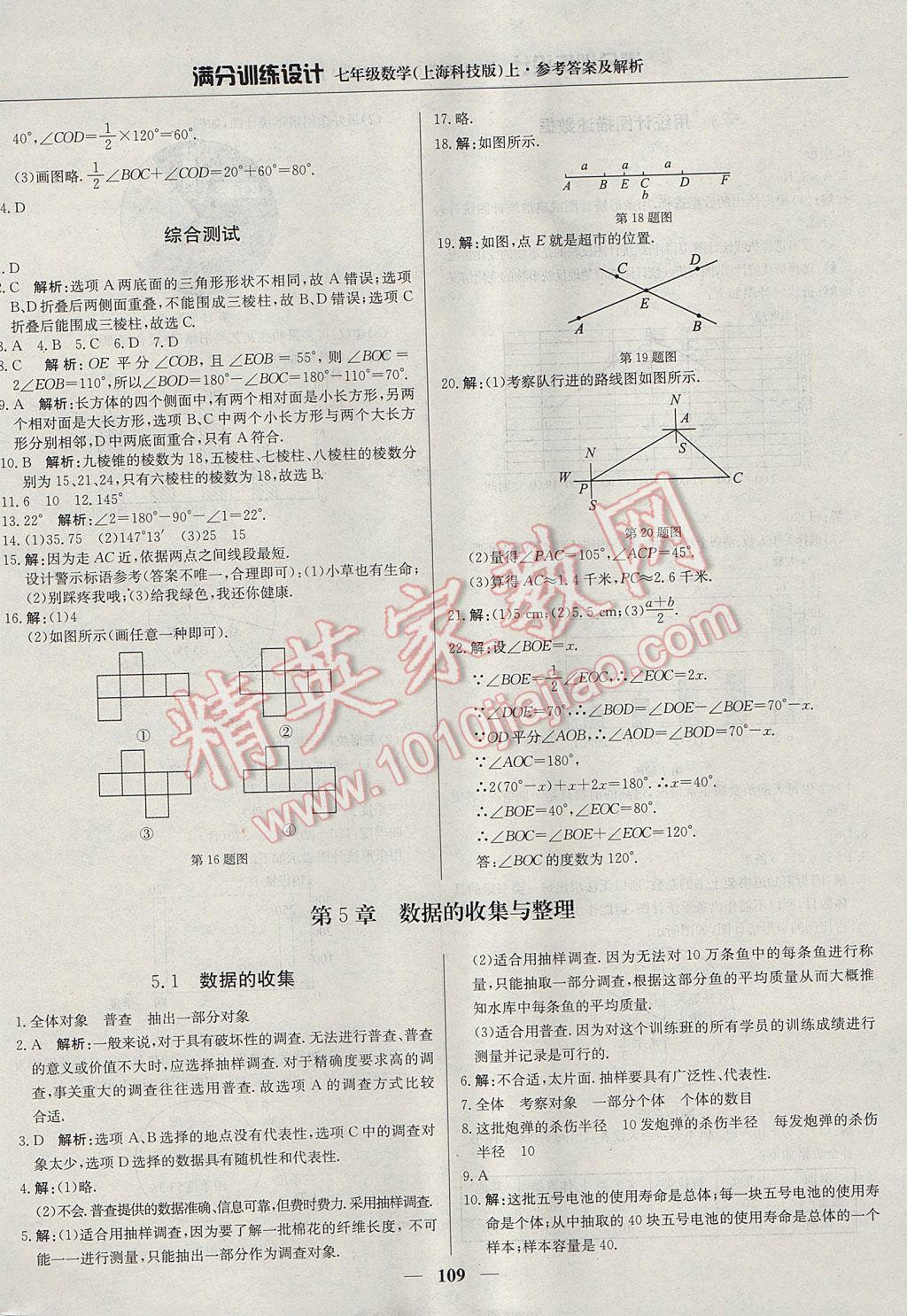 2017年滿分訓(xùn)練設(shè)計(jì)七年級(jí)數(shù)學(xué)上冊(cè)滬科版 參考答案第14頁(yè)