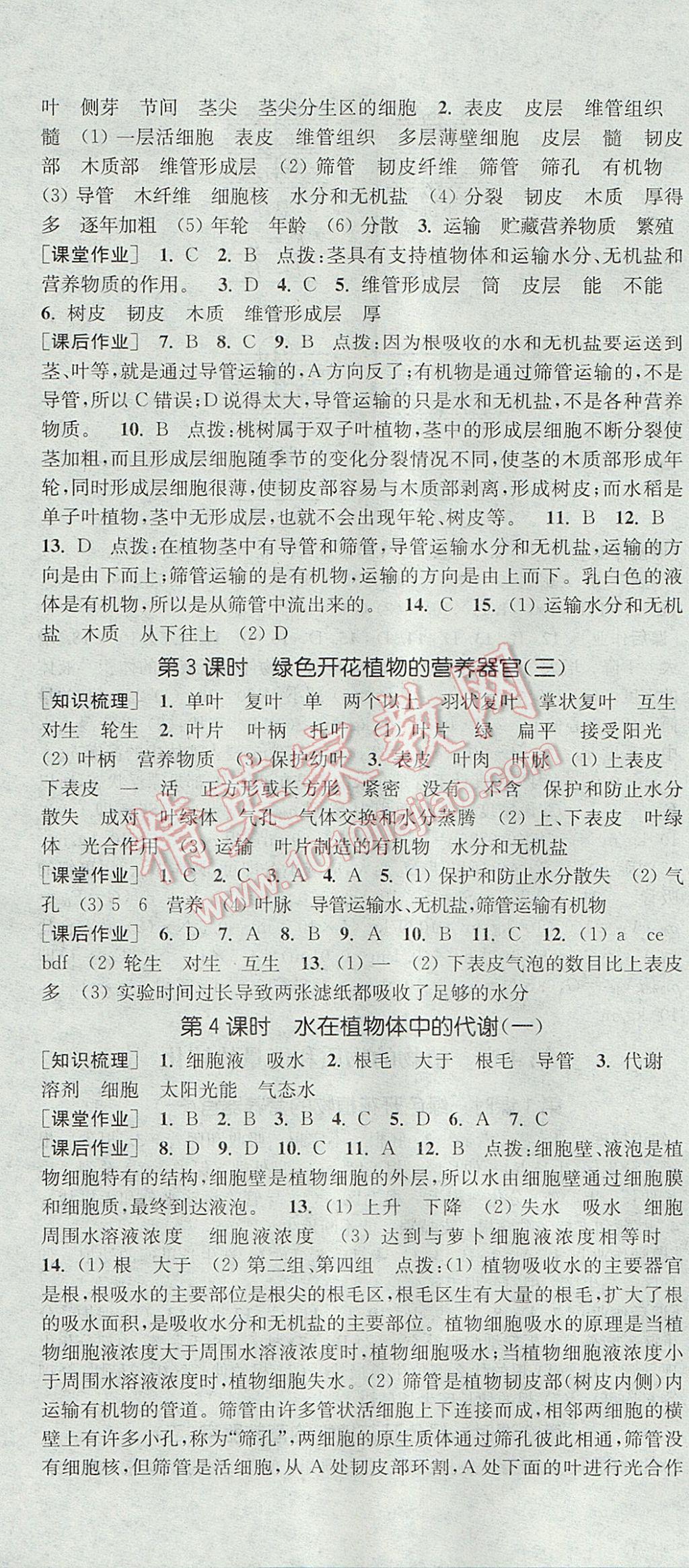 2017年通城學(xué)典課時(shí)作業(yè)本八年級科學(xué)上冊華師大版 參考答案第10頁