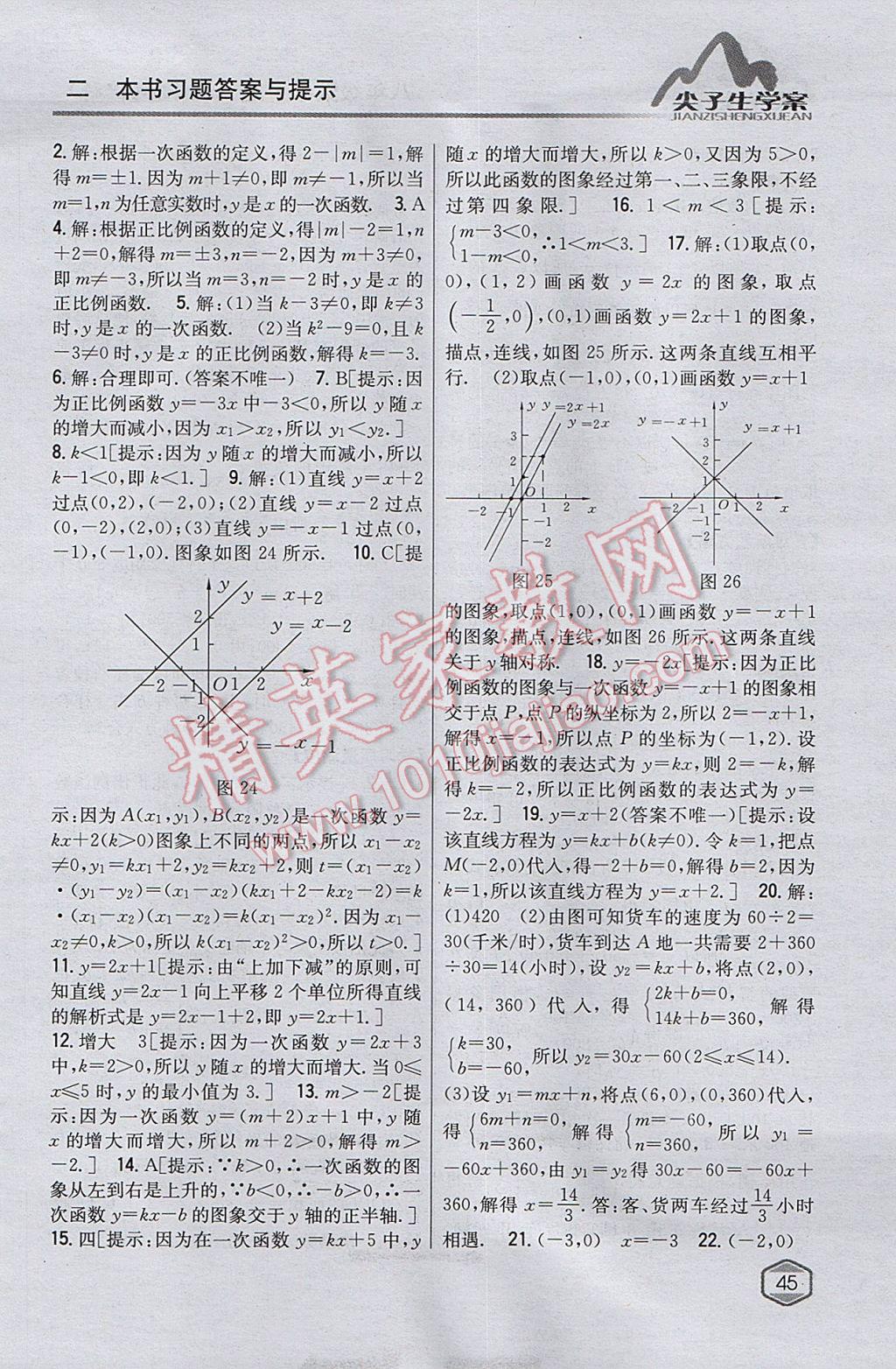 2017年尖子生學(xué)案八年級(jí)數(shù)學(xué)上冊(cè)滬科版 參考答案第9頁(yè)